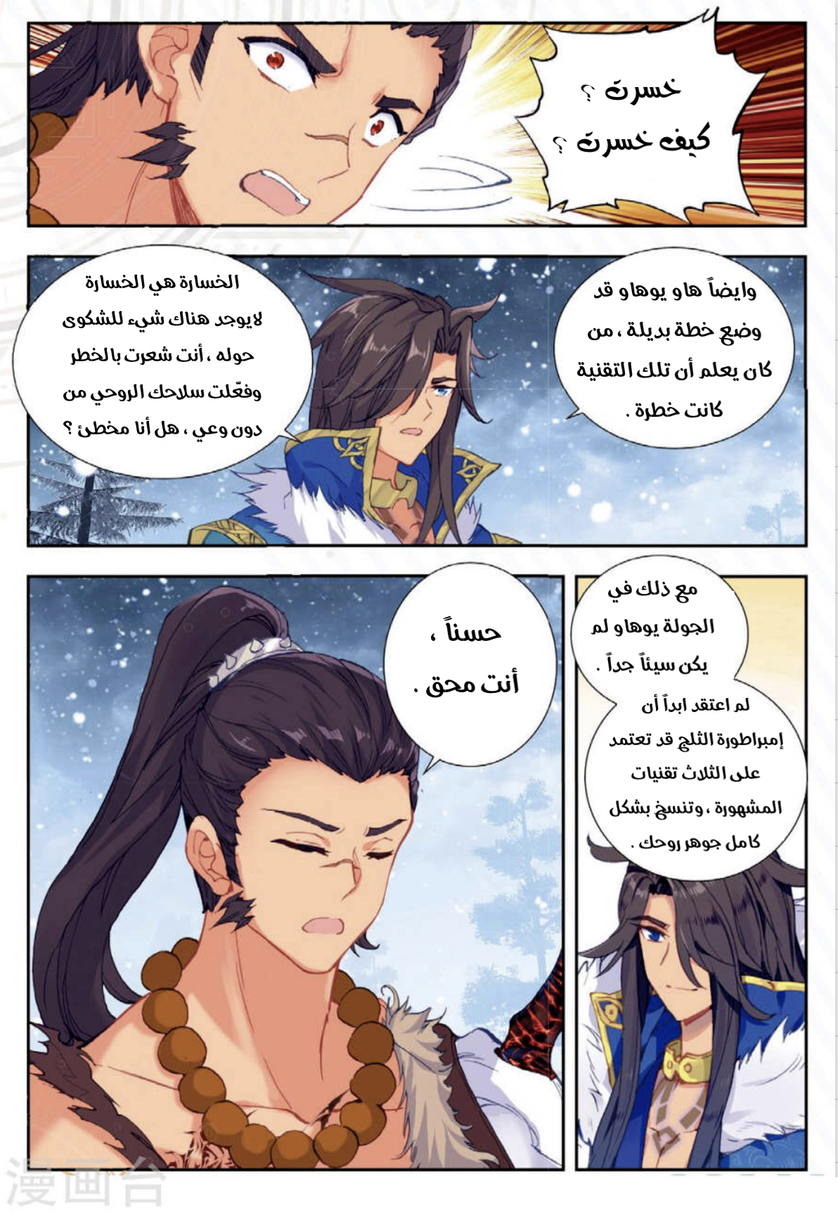 Douluo Dalu II - Jueshui Tangmen: Chapter 171 - Page 14