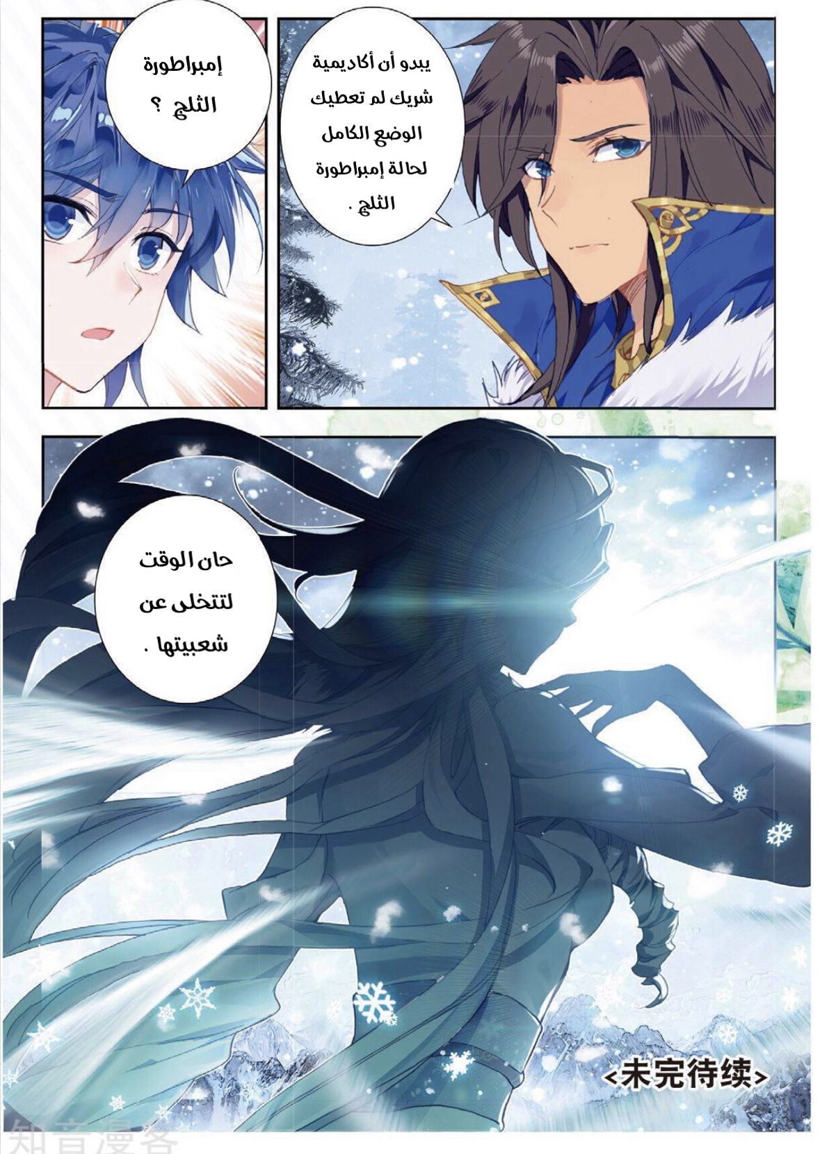 Douluo Dalu II - Jueshui Tangmen: Chapter 171 - Page 15