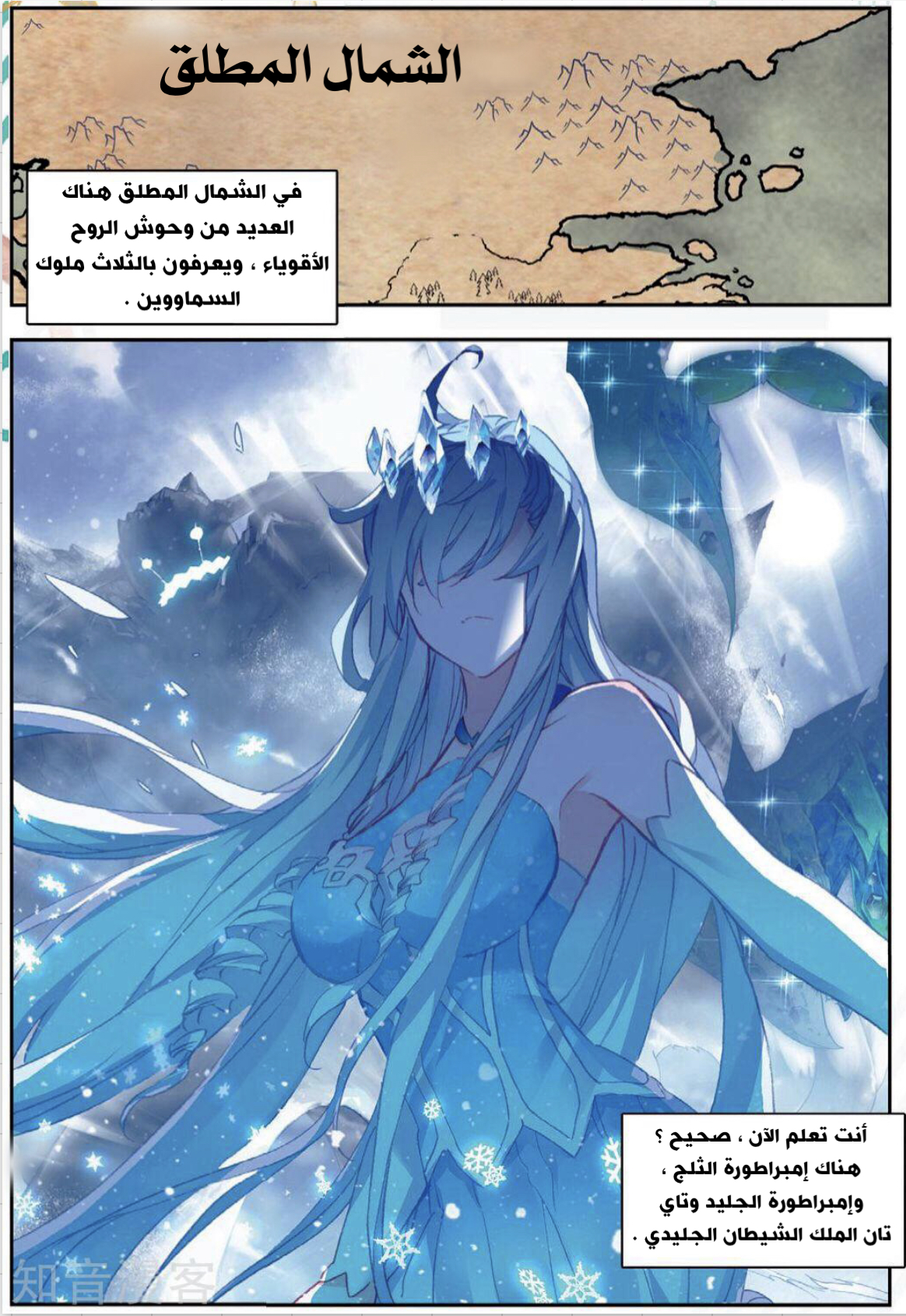 Douluo Dalu II - Jueshui Tangmen: Chapter 172 - Page 3