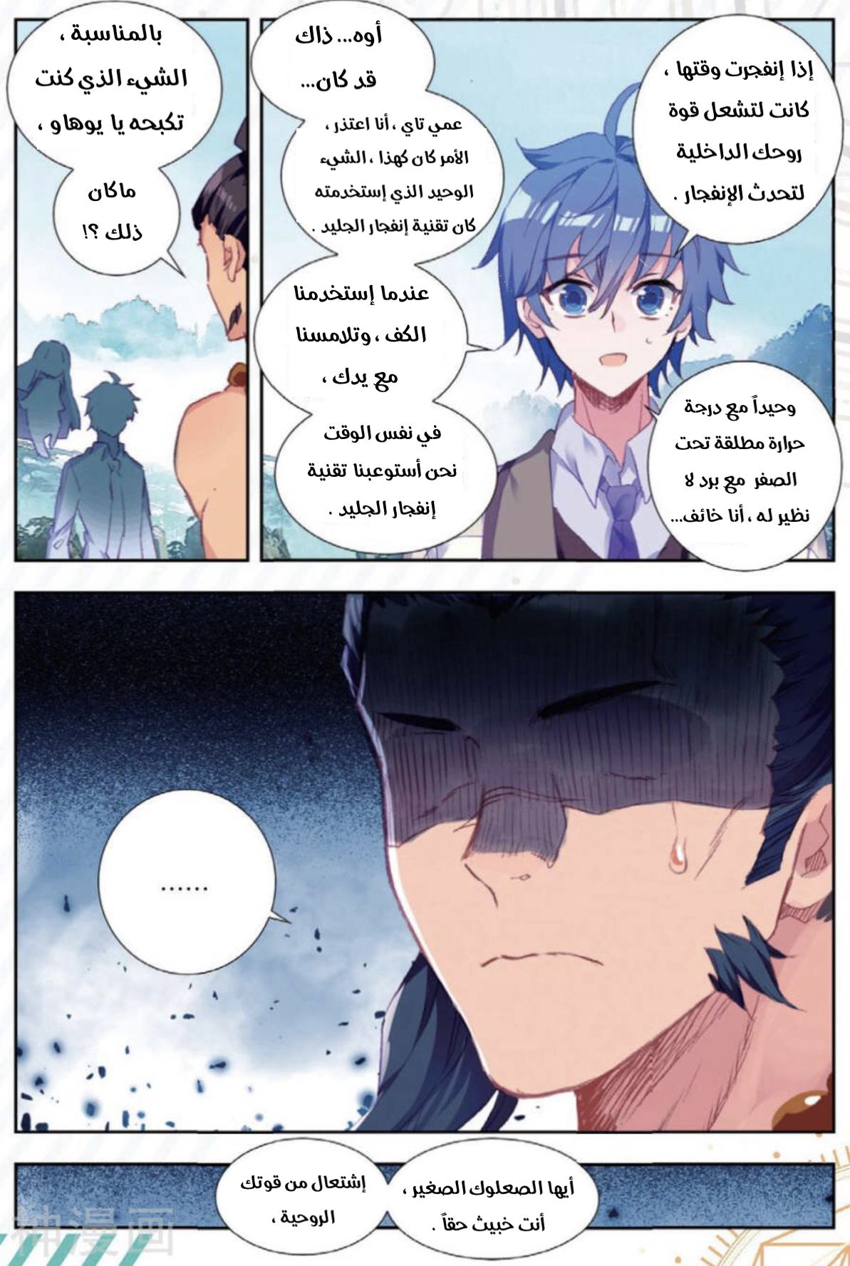 Douluo Dalu II - Jueshui Tangmen: Chapter 172 - Page 6