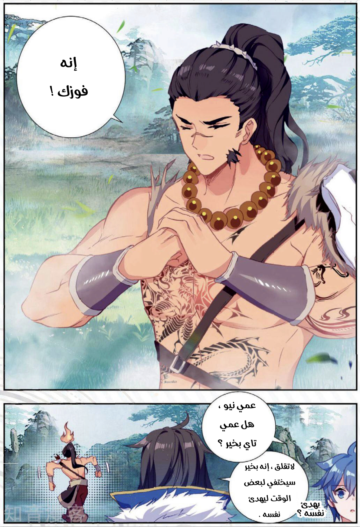 Douluo Dalu II - Jueshui Tangmen: Chapter 172 - Page 7