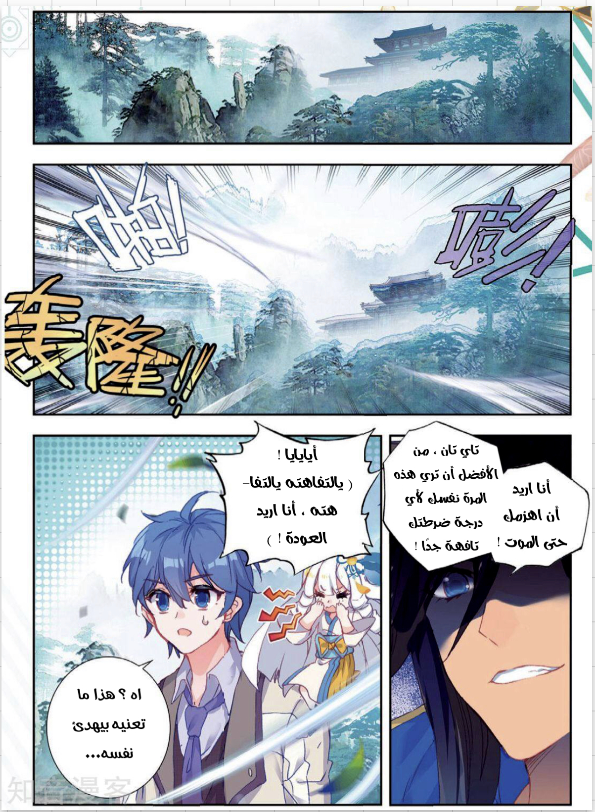Douluo Dalu II - Jueshui Tangmen: Chapter 172 - Page 8