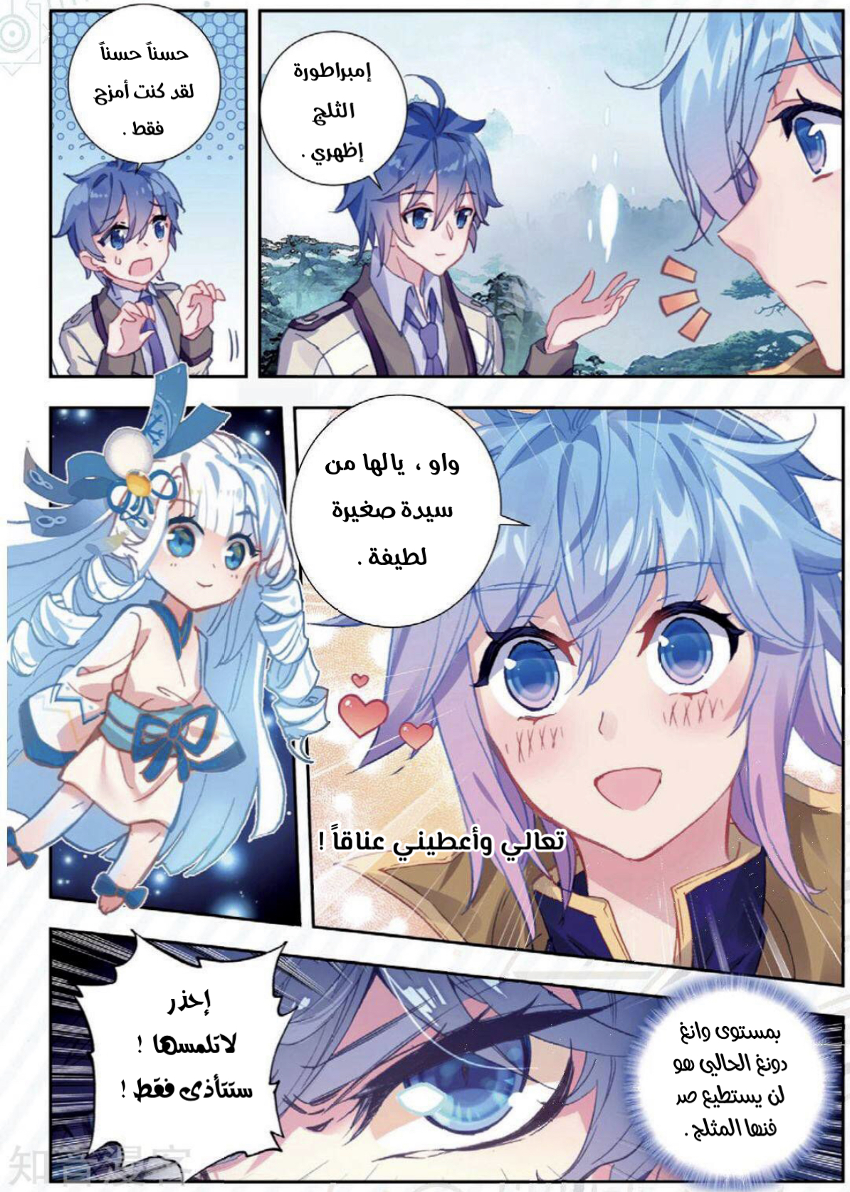Douluo Dalu II - Jueshui Tangmen: Chapter 172 - Page 11