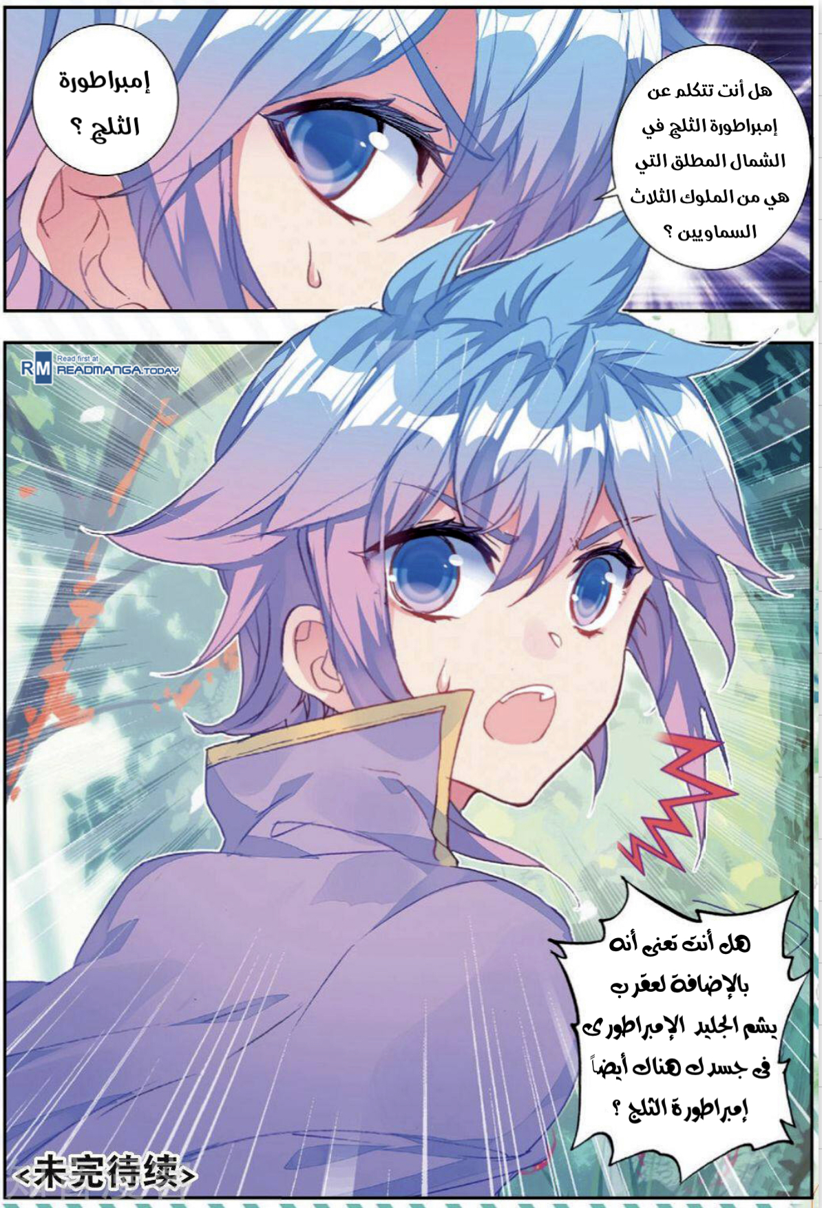 Douluo Dalu II - Jueshui Tangmen: Chapter 172 - Page 16