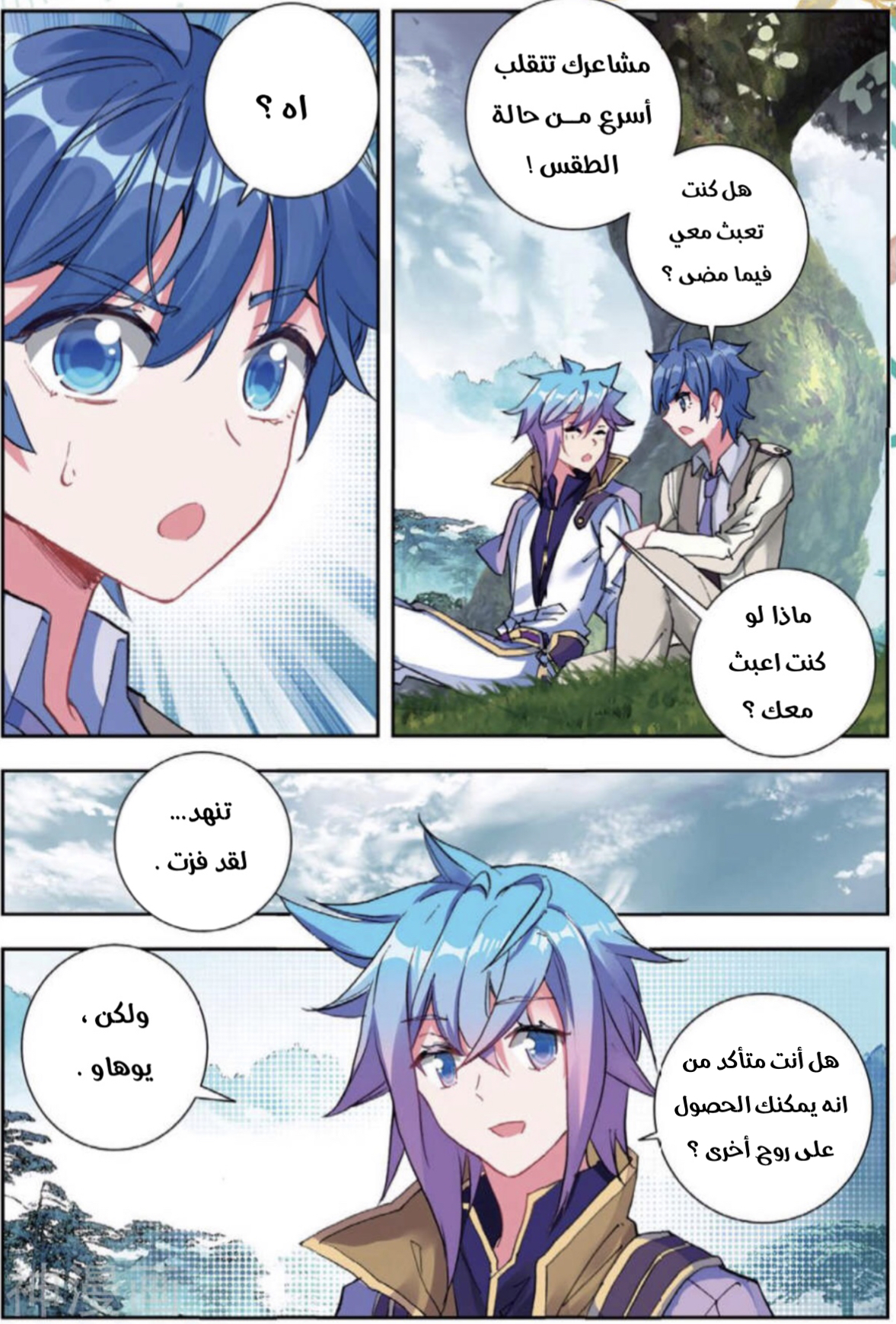 Douluo Dalu II - Jueshui Tangmen: Chapter 173 - Page 2