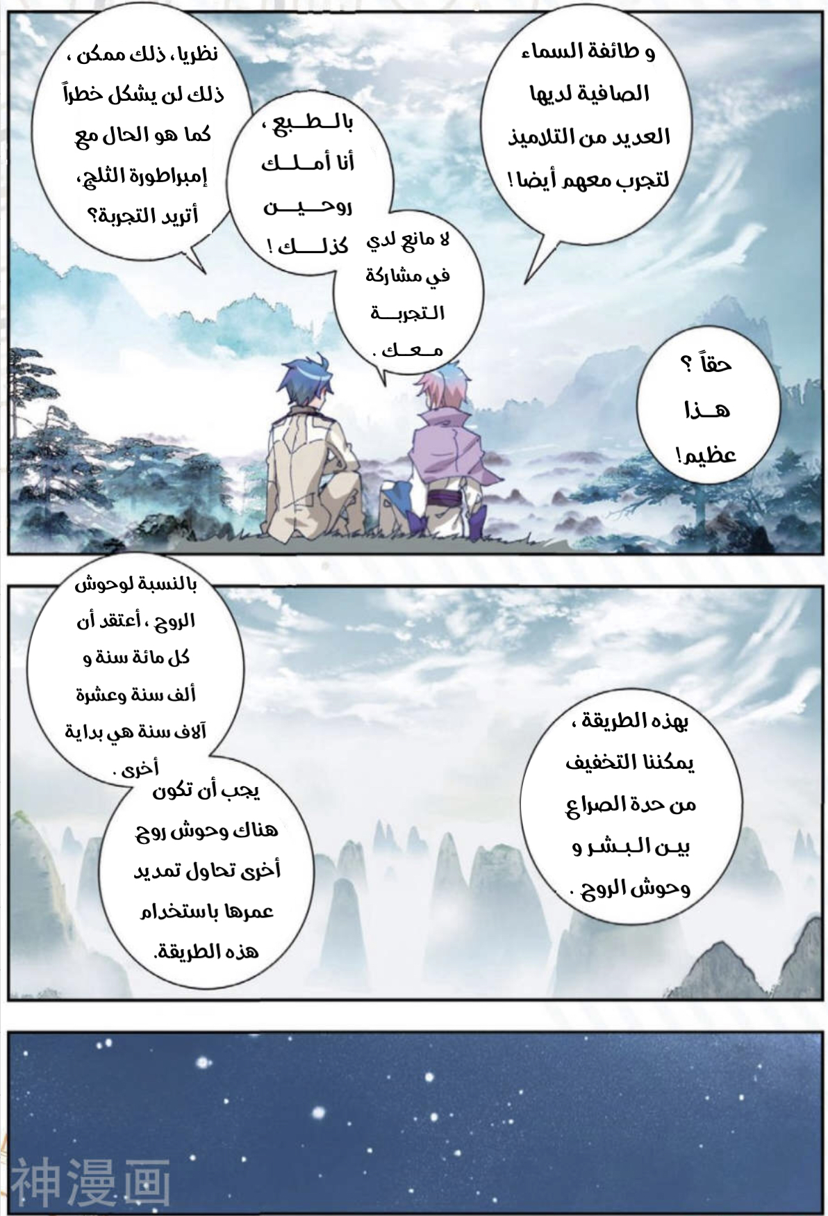 Douluo Dalu II - Jueshui Tangmen: Chapter 173 - Page 3