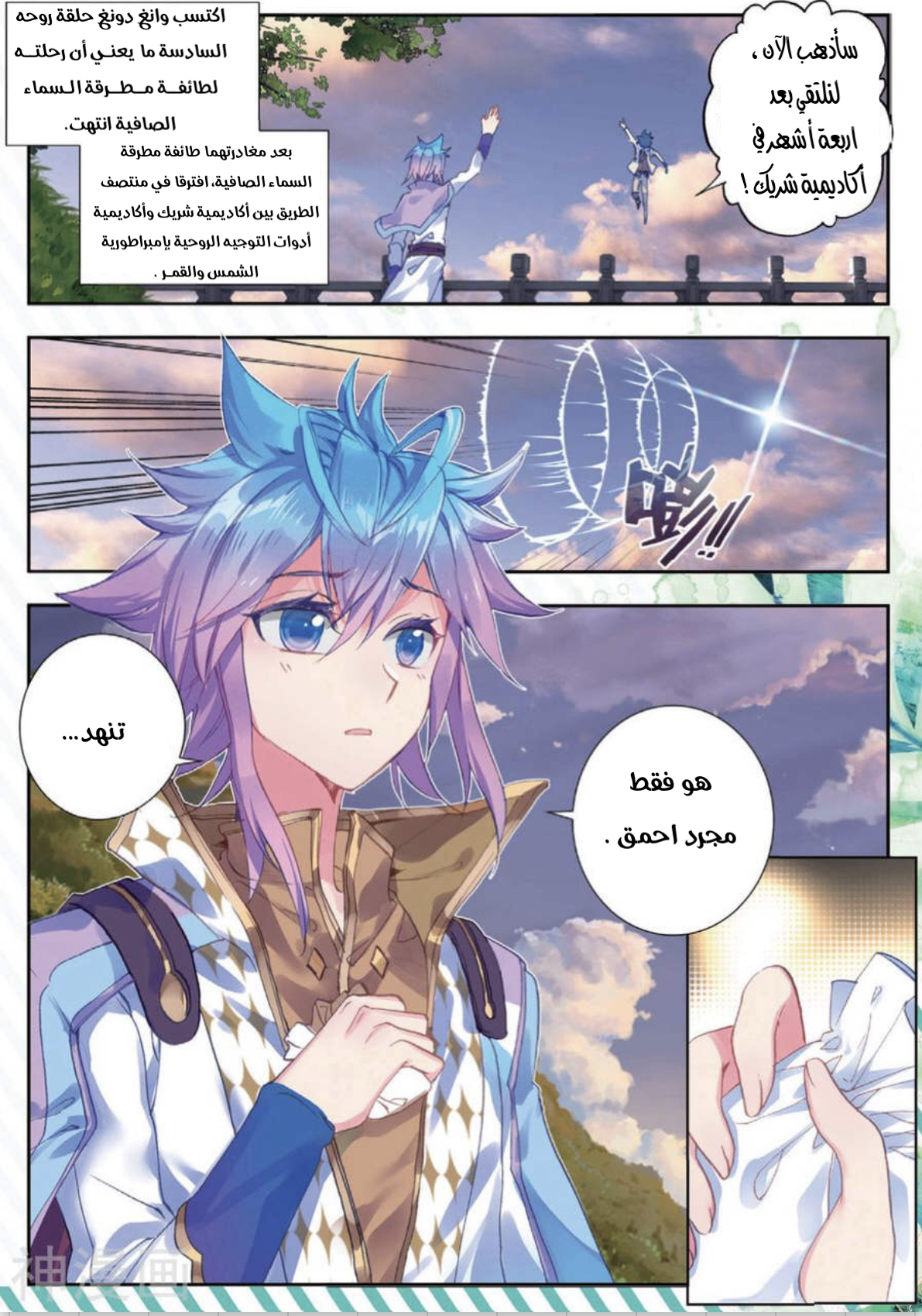 Douluo Dalu II - Jueshui Tangmen: Chapter 173 - Page 4