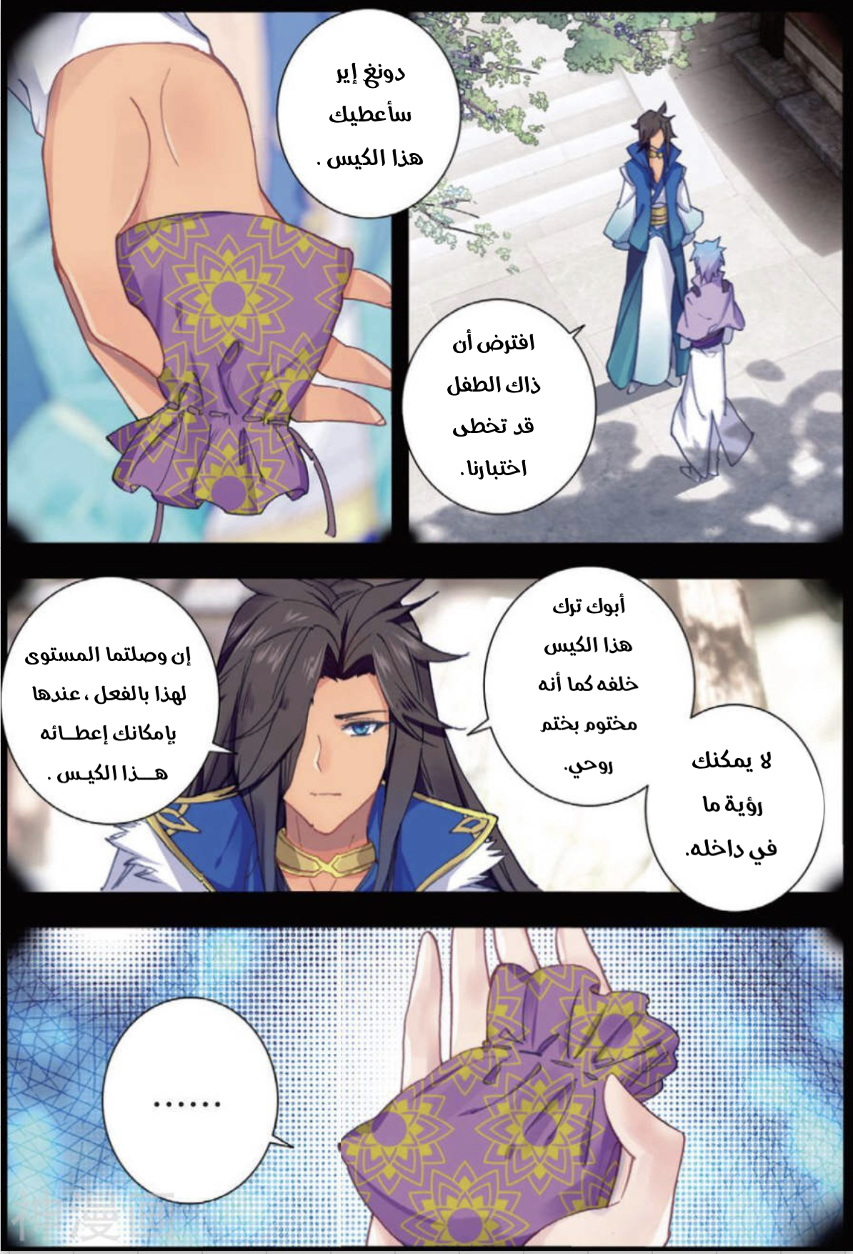 Douluo Dalu II - Jueshui Tangmen: Chapter 173 - Page 5