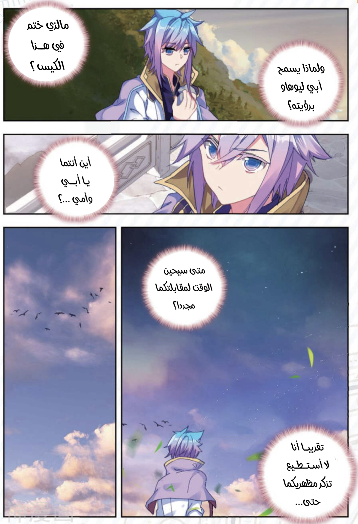 Douluo Dalu II - Jueshui Tangmen: Chapter 173 - Page 6