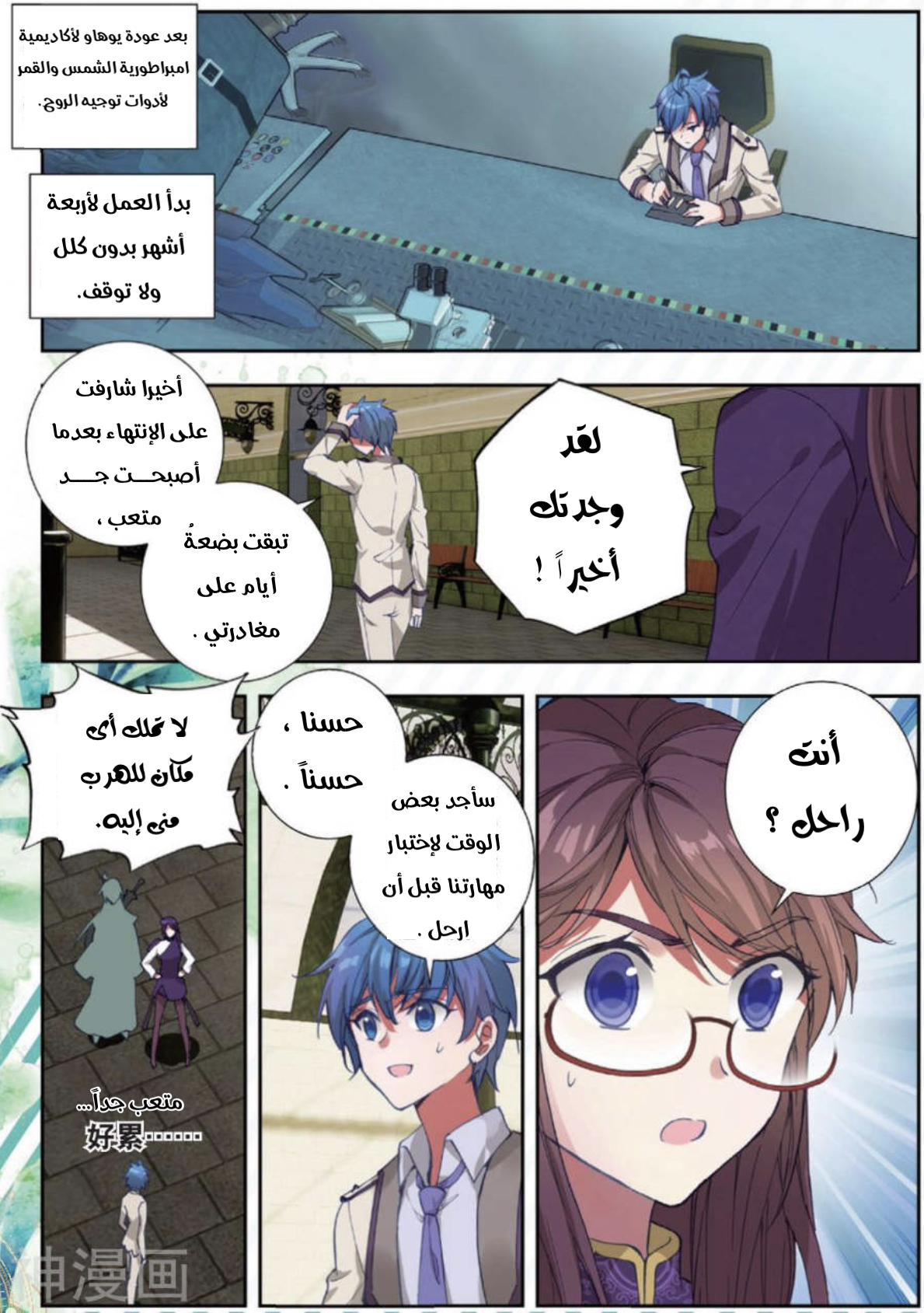 Douluo Dalu II - Jueshui Tangmen: Chapter 173 - Page 7