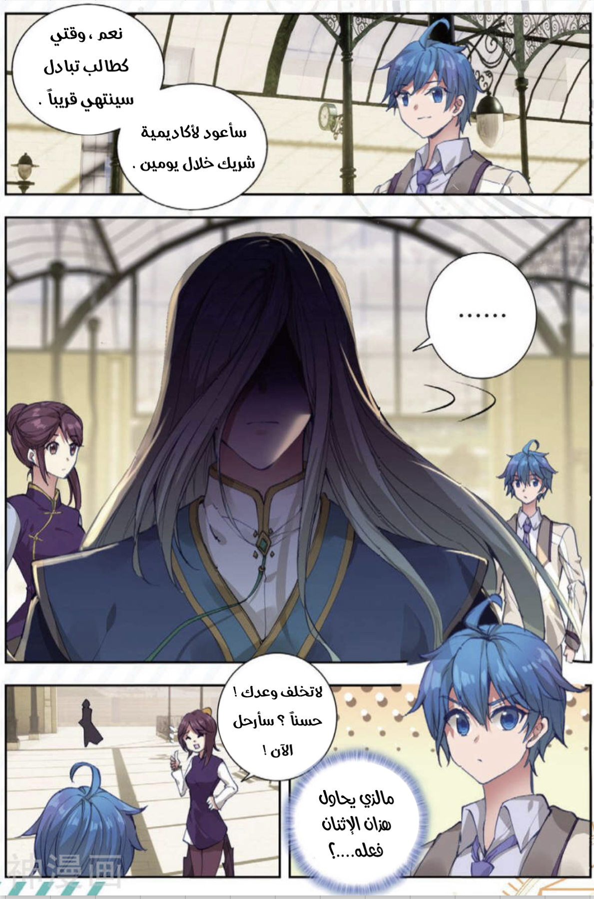 Douluo Dalu II - Jueshui Tangmen: Chapter 173 - Page 8