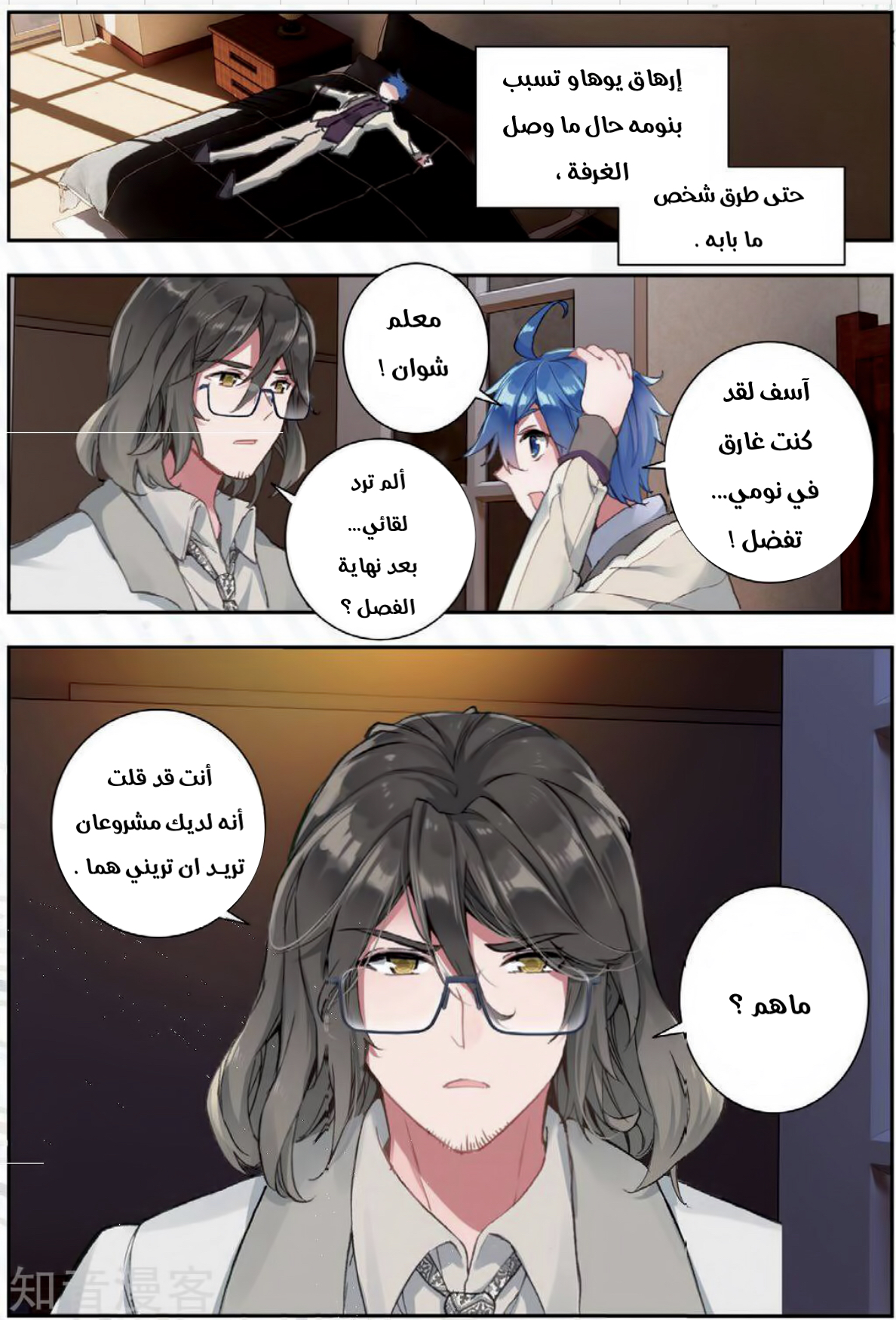Douluo Dalu II - Jueshui Tangmen: Chapter 173 - Page 9