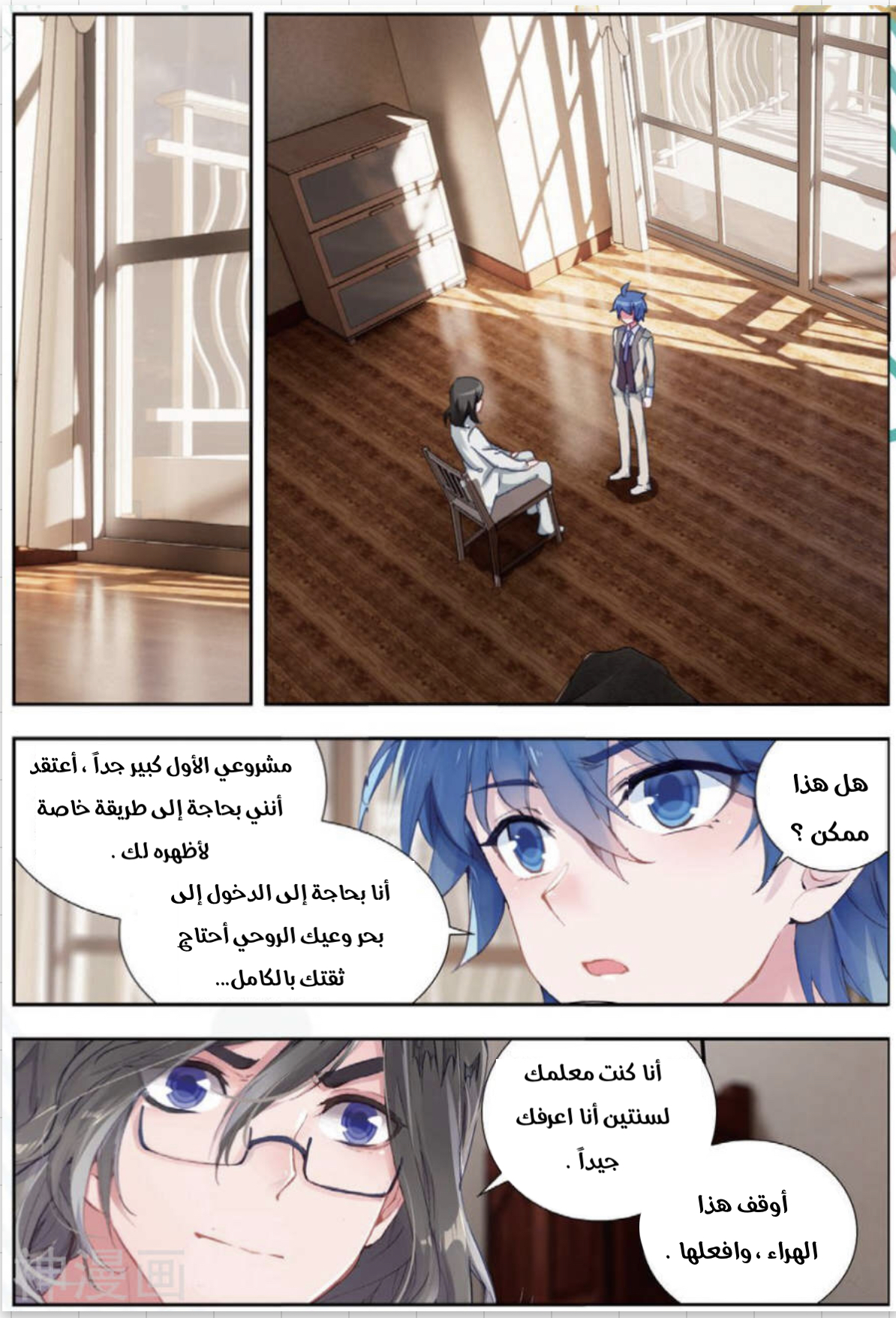 Douluo Dalu II - Jueshui Tangmen: Chapter 173 - Page 10