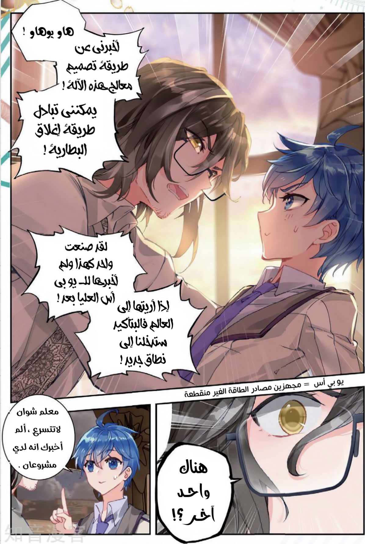 Douluo Dalu II - Jueshui Tangmen: Chapter 173 - Page 13