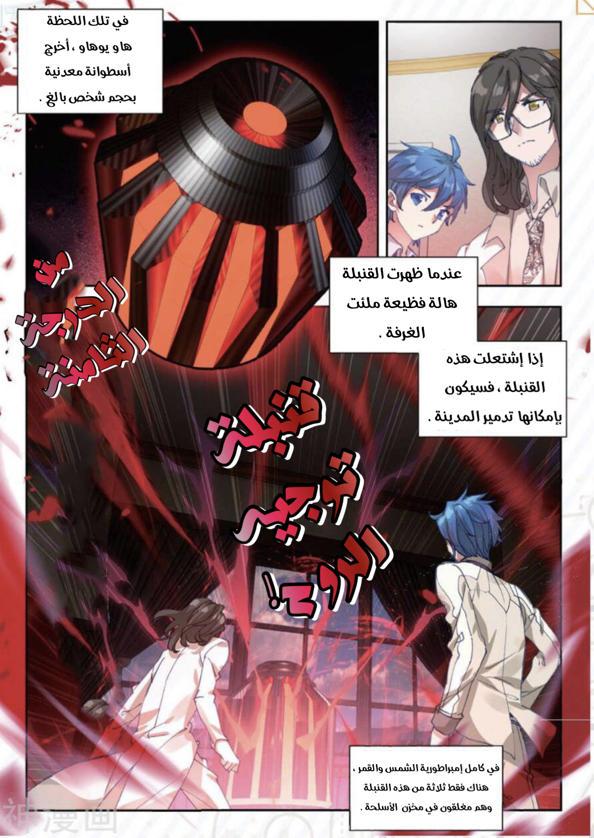 Douluo Dalu II - Jueshui Tangmen: Chapter 173 - Page 14