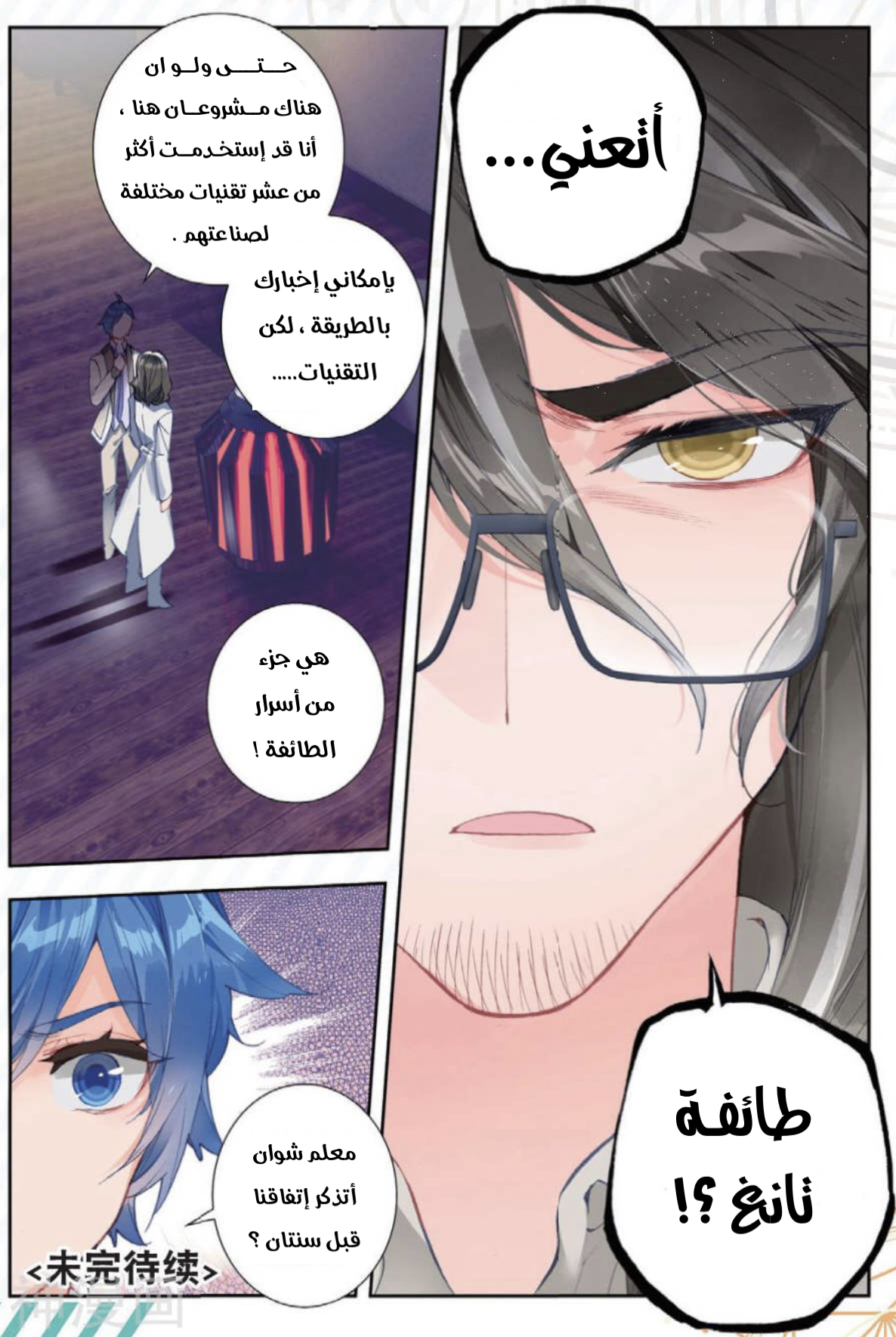 Douluo Dalu II - Jueshui Tangmen: Chapter 173 - Page 16