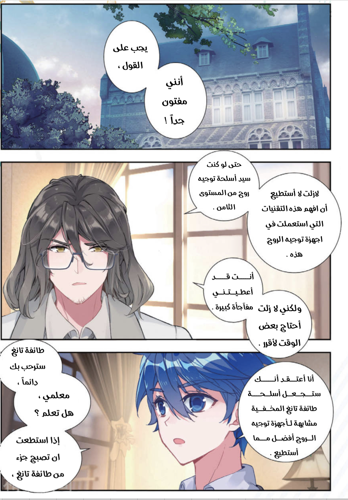 Douluo Dalu II - Jueshui Tangmen: Chapter 174 - Page 4