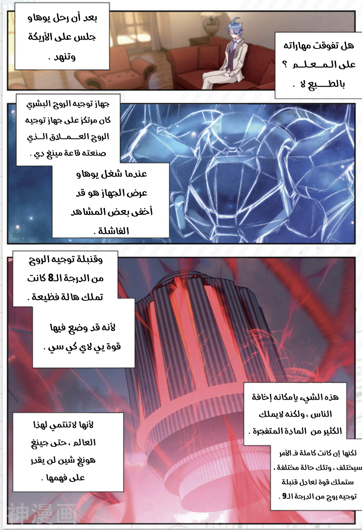 Douluo Dalu II - Jueshui Tangmen: Chapter 174 - Page 5