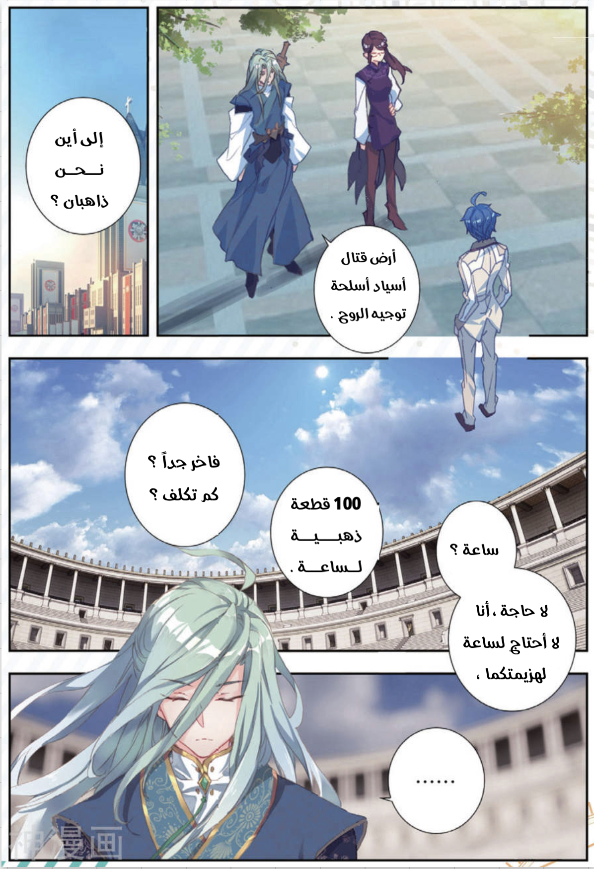 Douluo Dalu II - Jueshui Tangmen: Chapter 174 - Page 7