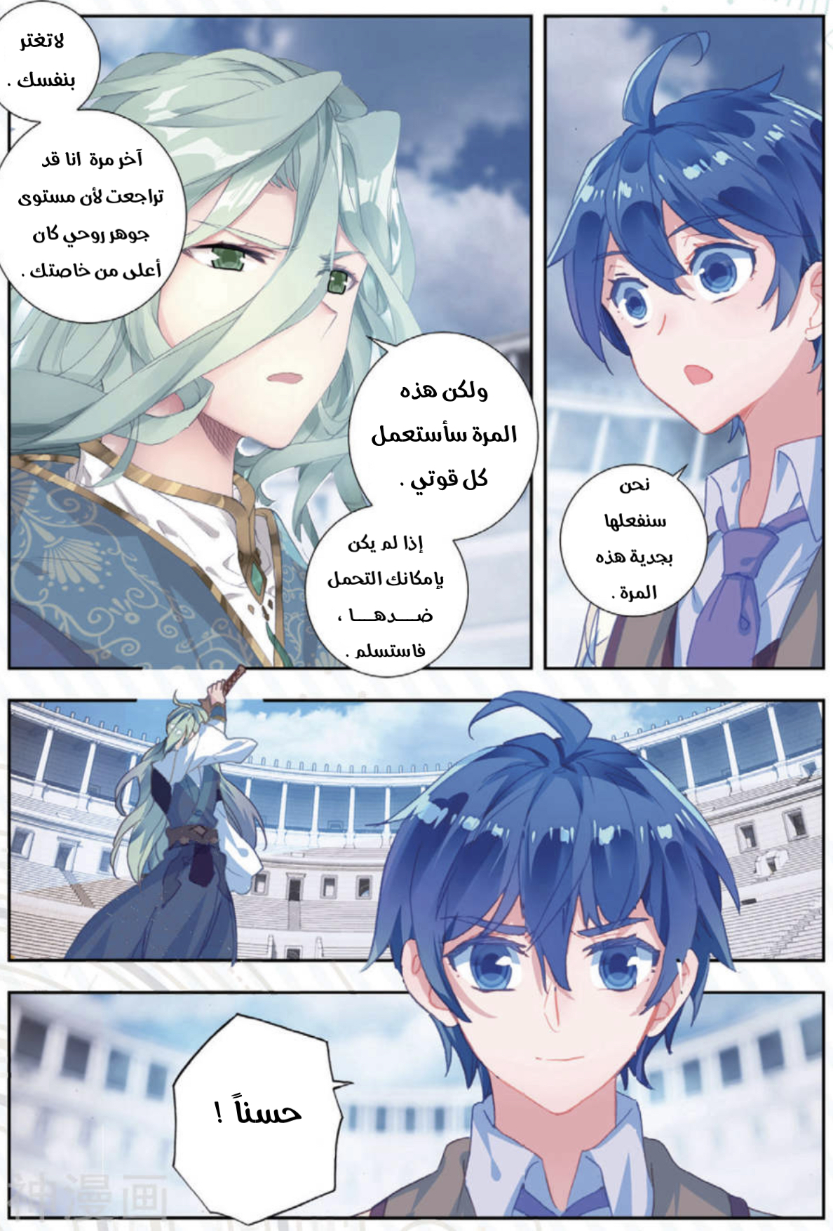 Douluo Dalu II - Jueshui Tangmen: Chapter 174 - Page 8