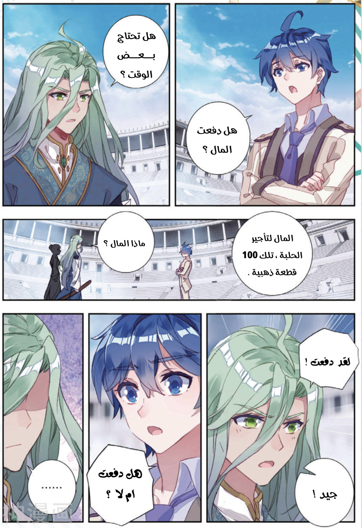 Douluo Dalu II - Jueshui Tangmen: Chapter 174 - Page 9