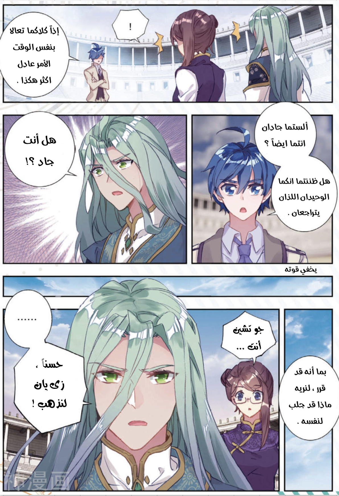 Douluo Dalu II - Jueshui Tangmen: Chapter 174 - Page 10