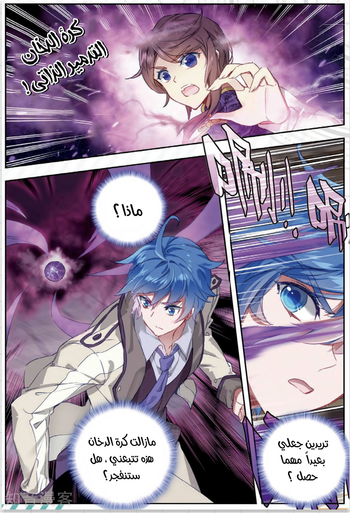 Douluo Dalu II - Jueshui Tangmen: Chapter 174 - Page 15
