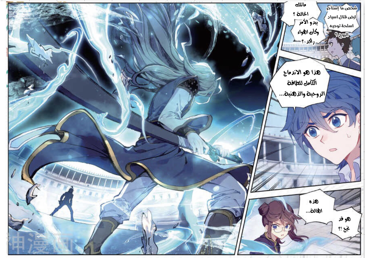 Douluo Dalu II - Jueshui Tangmen: Chapter 175 - Page 3