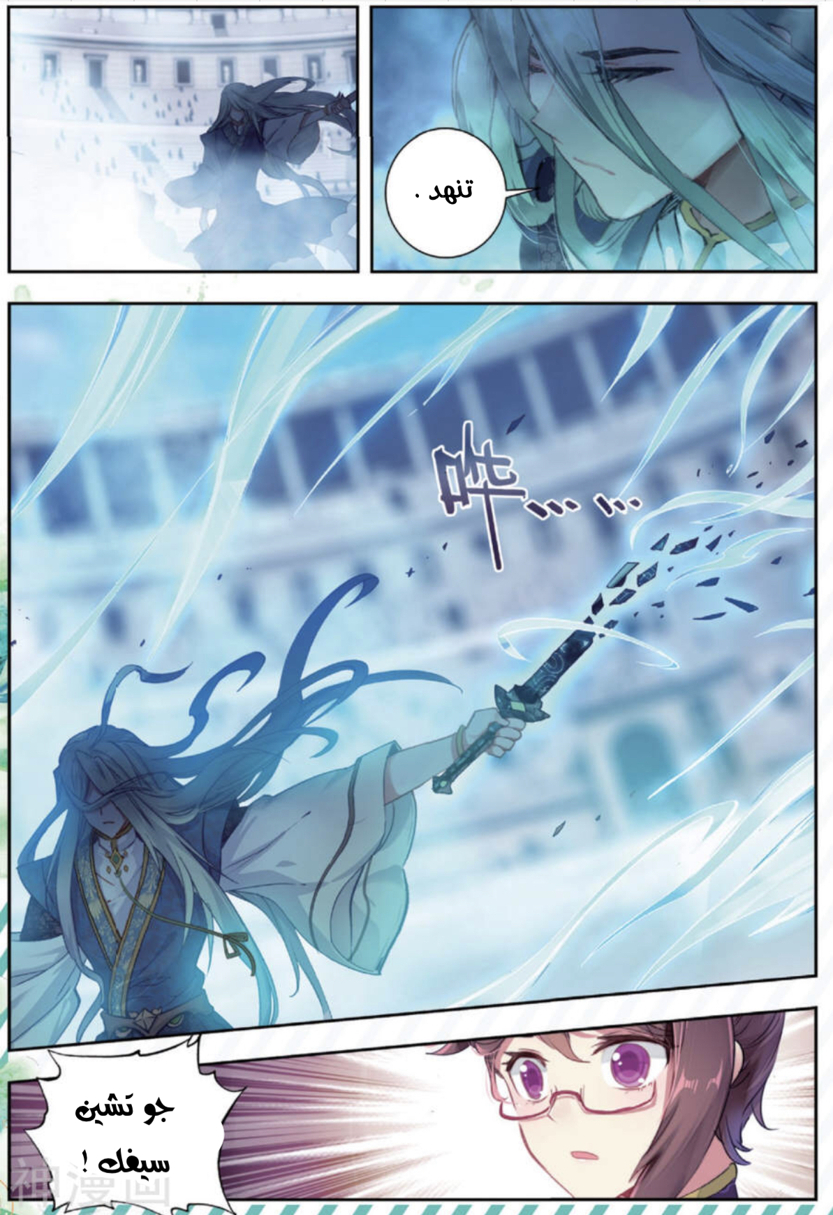 Douluo Dalu II - Jueshui Tangmen: Chapter 175 - Page 8