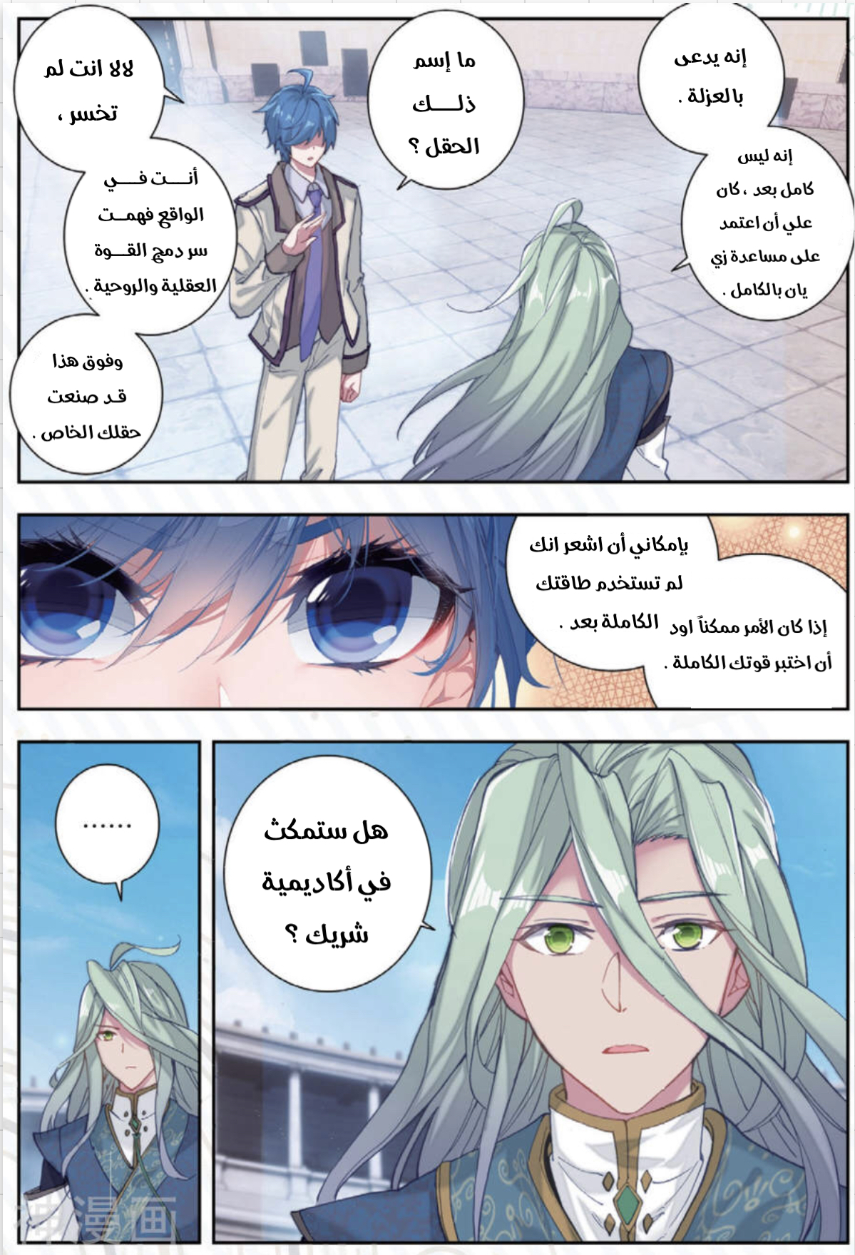 Douluo Dalu II - Jueshui Tangmen: Chapter 175 - Page 9
