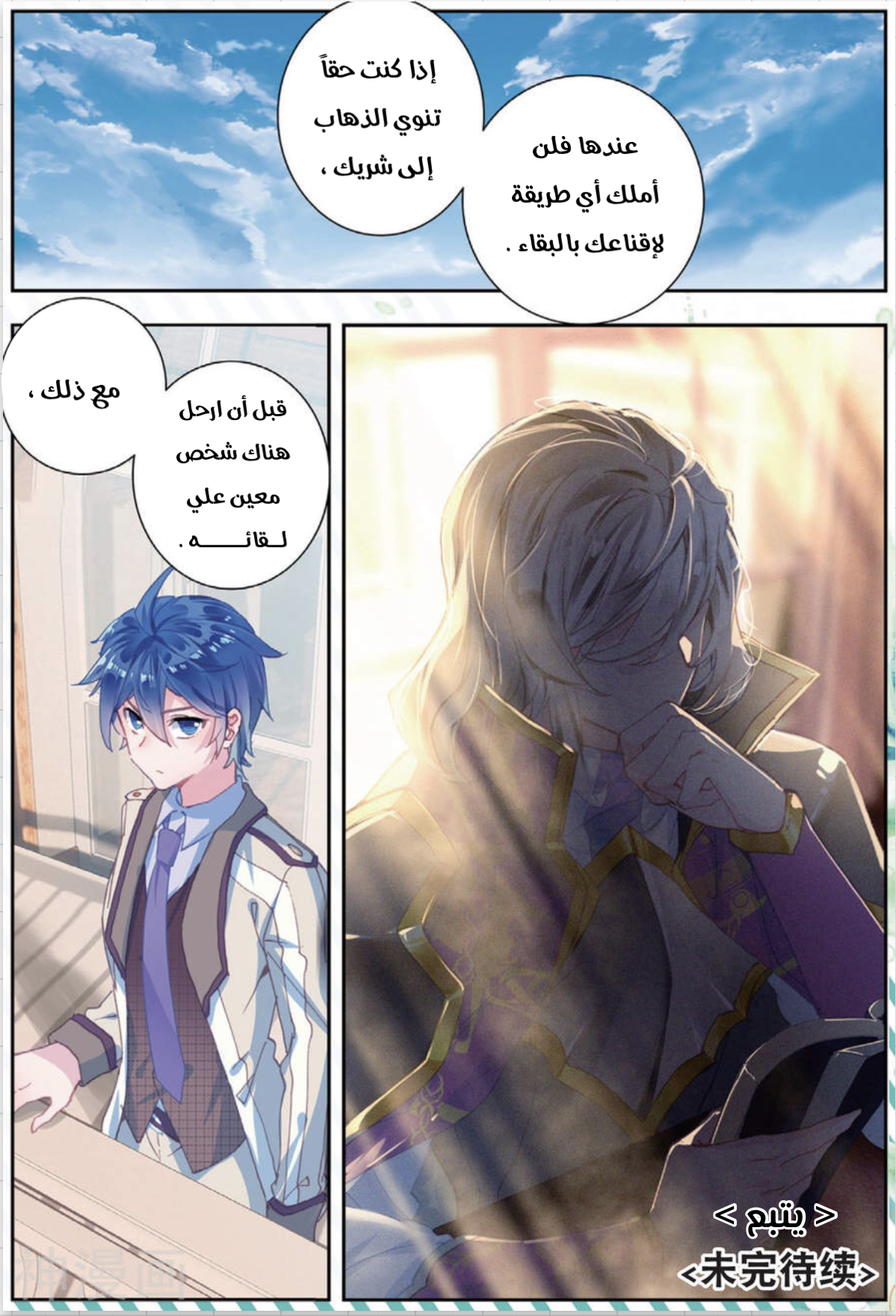 Douluo Dalu II - Jueshui Tangmen: Chapter 175 - Page 12