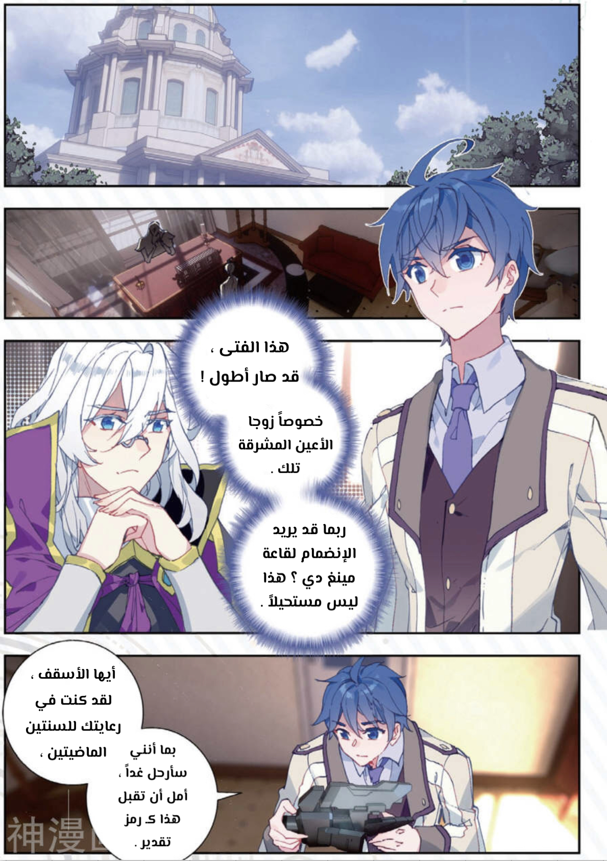 Douluo Dalu II - Jueshui Tangmen: Chapter 176 - Page 3