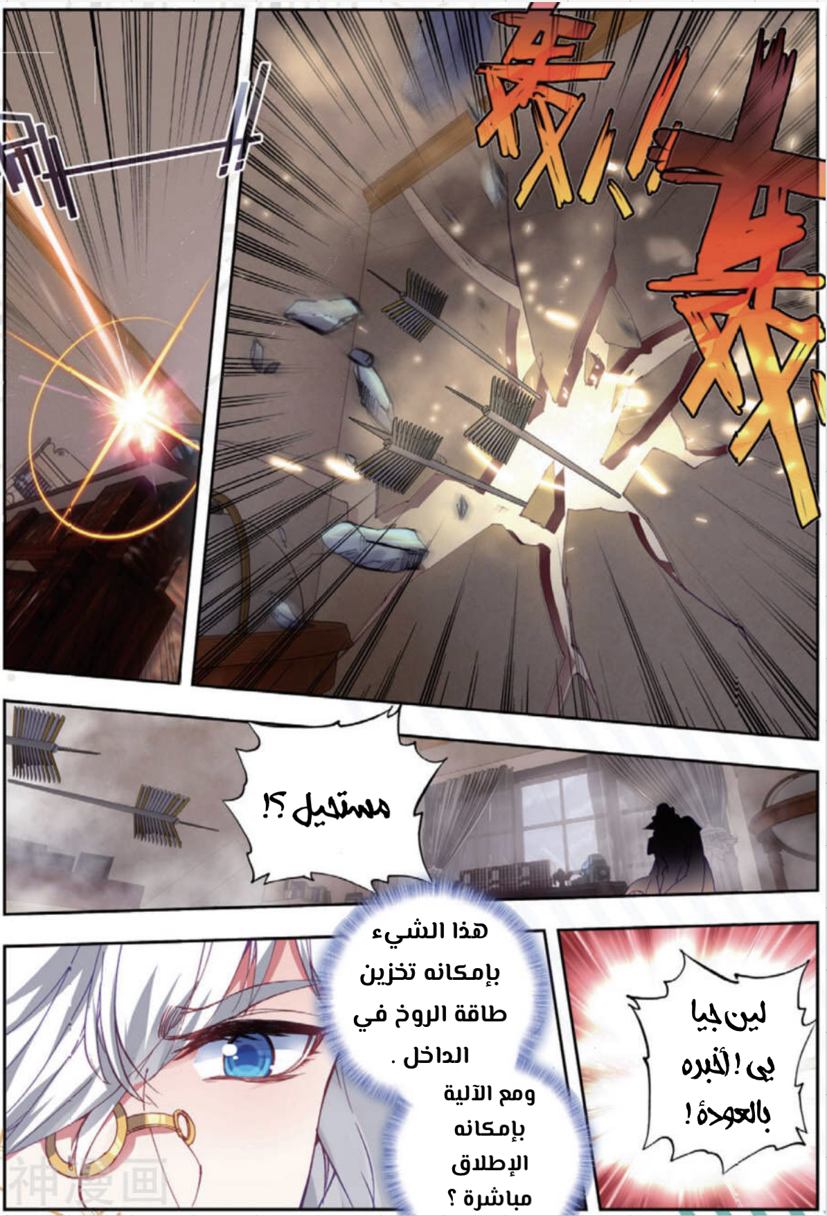 Douluo Dalu II - Jueshui Tangmen: Chapter 176 - Page 4