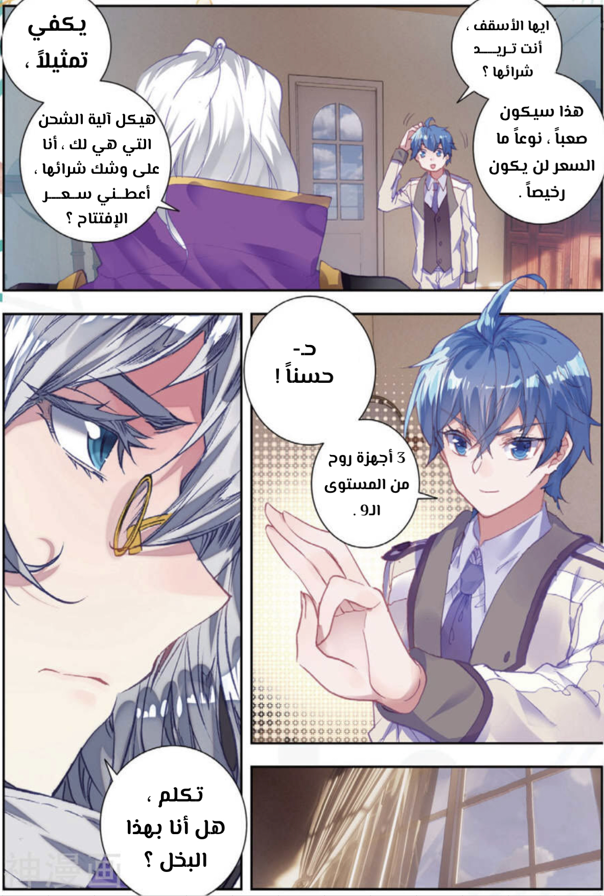 Douluo Dalu II - Jueshui Tangmen: Chapter 176 - Page 6