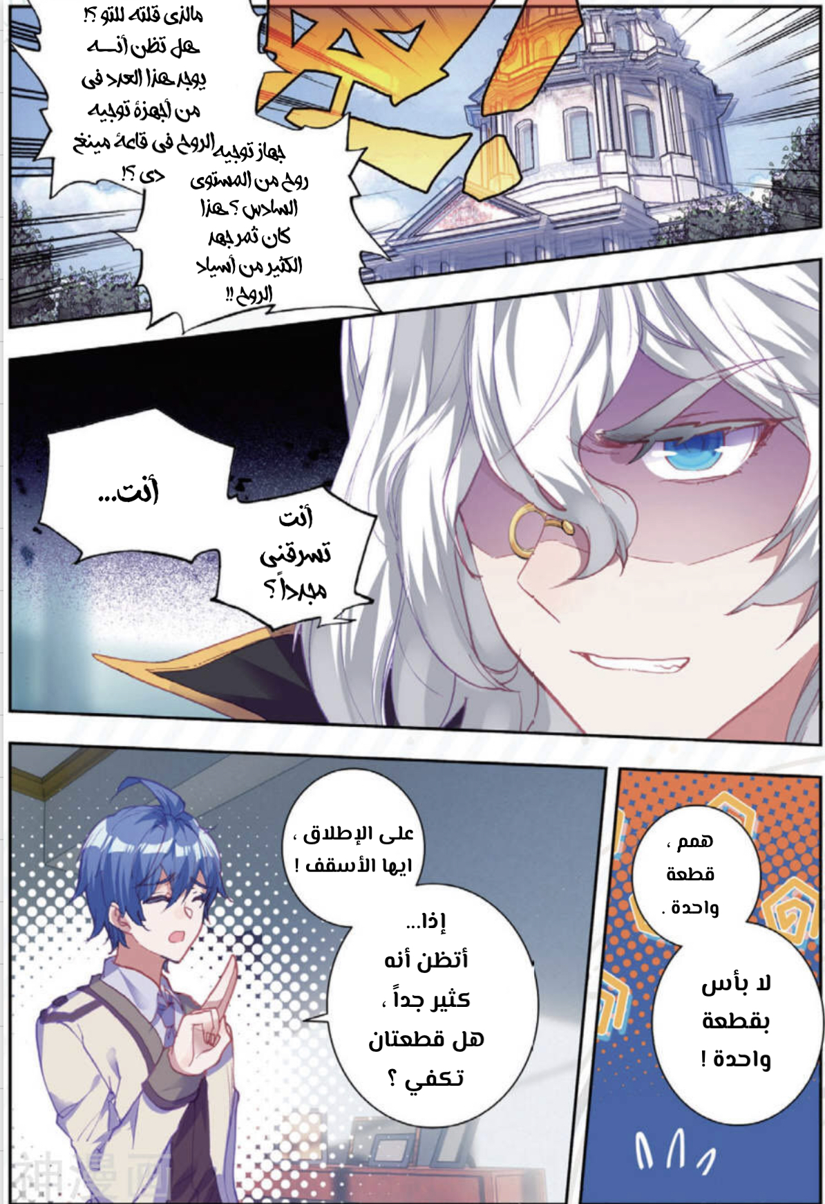 Douluo Dalu II - Jueshui Tangmen: Chapter 176 - Page 7