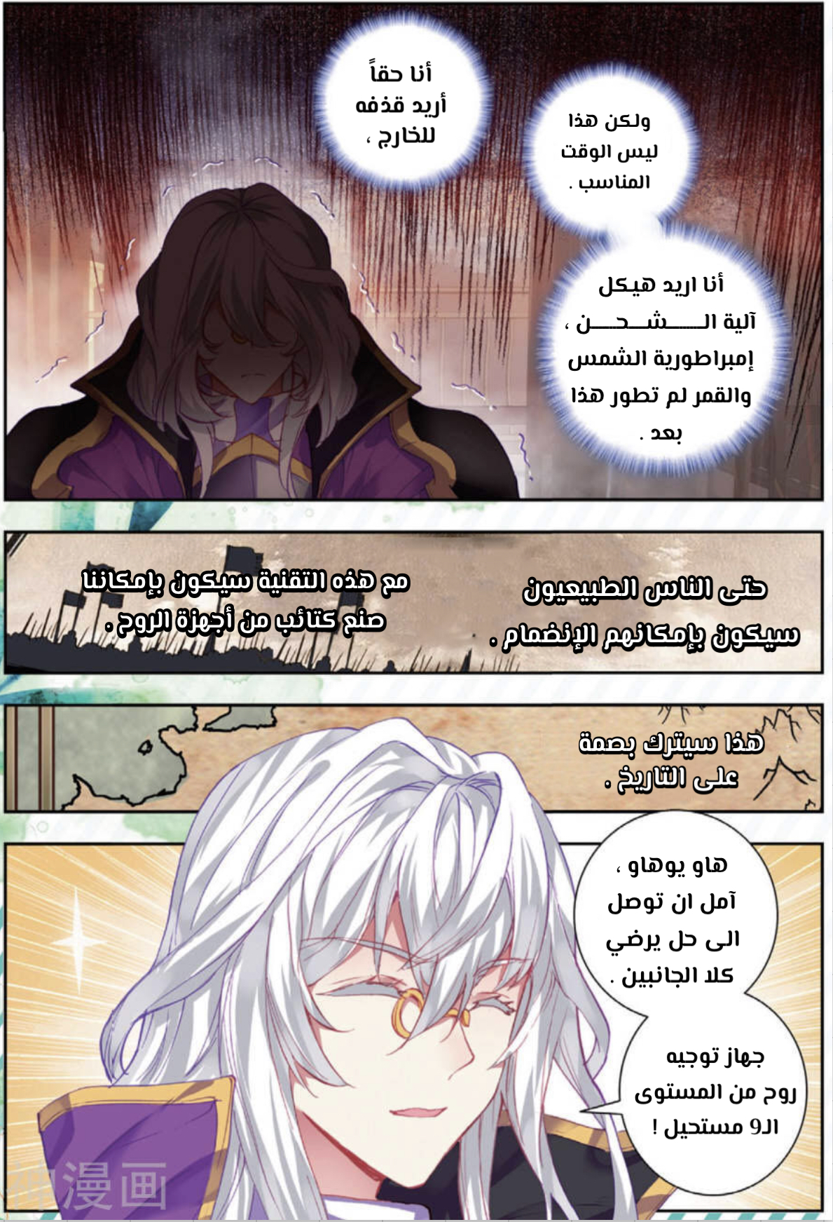 Douluo Dalu II - Jueshui Tangmen: Chapter 176 - Page 8