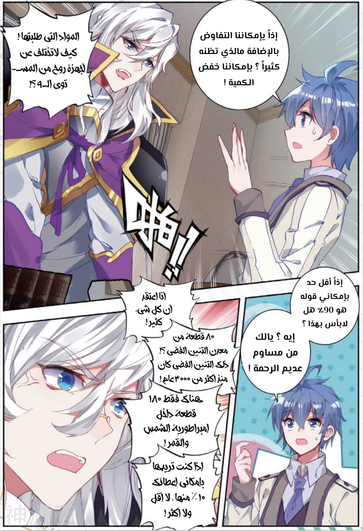 Douluo Dalu II - Jueshui Tangmen: Chapter 176 - Page 12