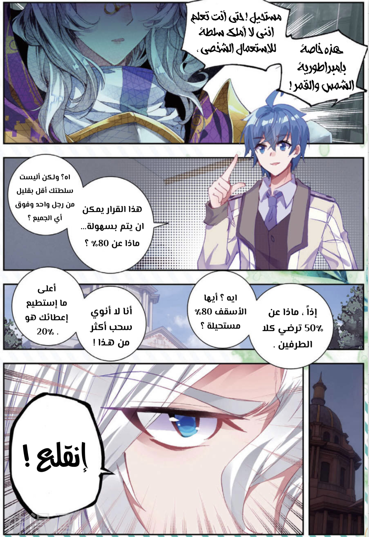 Douluo Dalu II - Jueshui Tangmen: Chapter 176 - Page 13