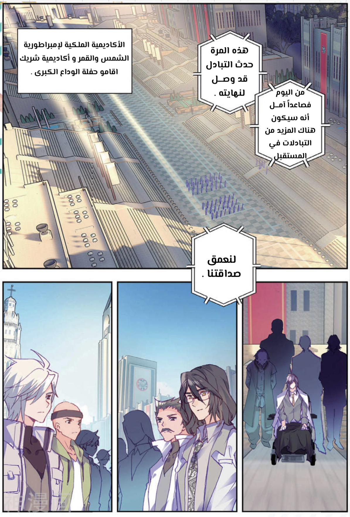 Douluo Dalu II - Jueshui Tangmen: Chapter 176 - Page 14