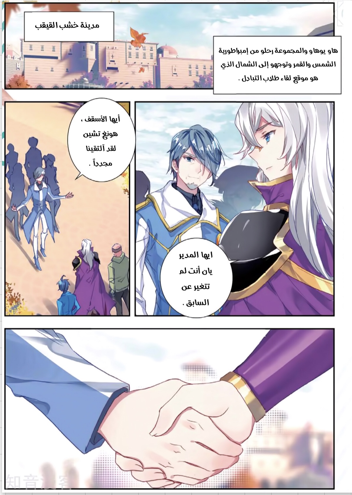 Douluo Dalu II - Jueshui Tangmen: Chapter 177 - Page 2