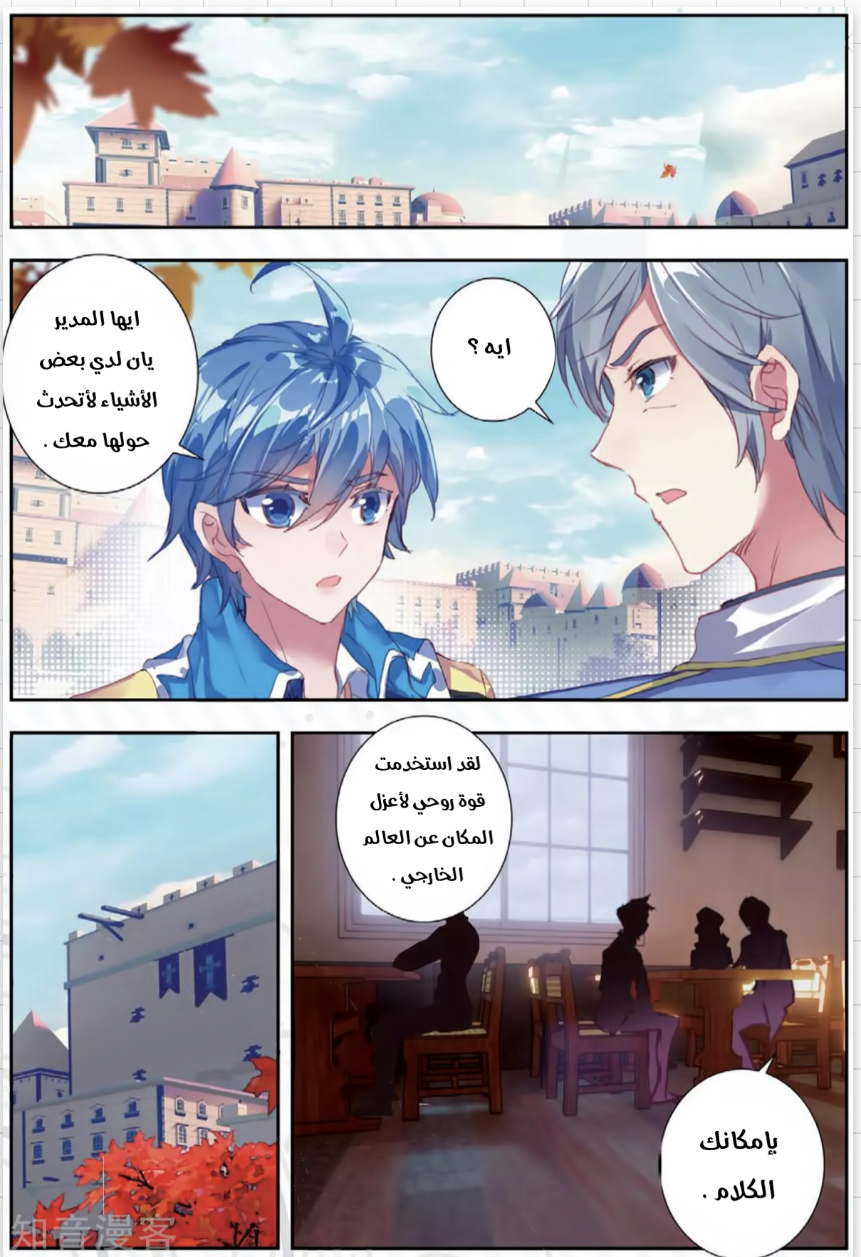 Douluo Dalu II - Jueshui Tangmen: Chapter 177 - Page 6