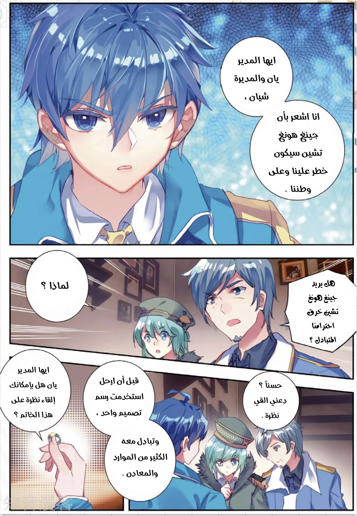 Douluo Dalu II - Jueshui Tangmen: Chapter 177 - Page 7