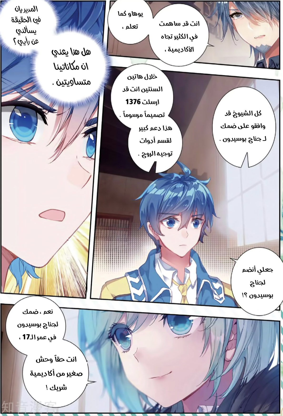 Douluo Dalu II - Jueshui Tangmen: Chapter 177 - Page 9