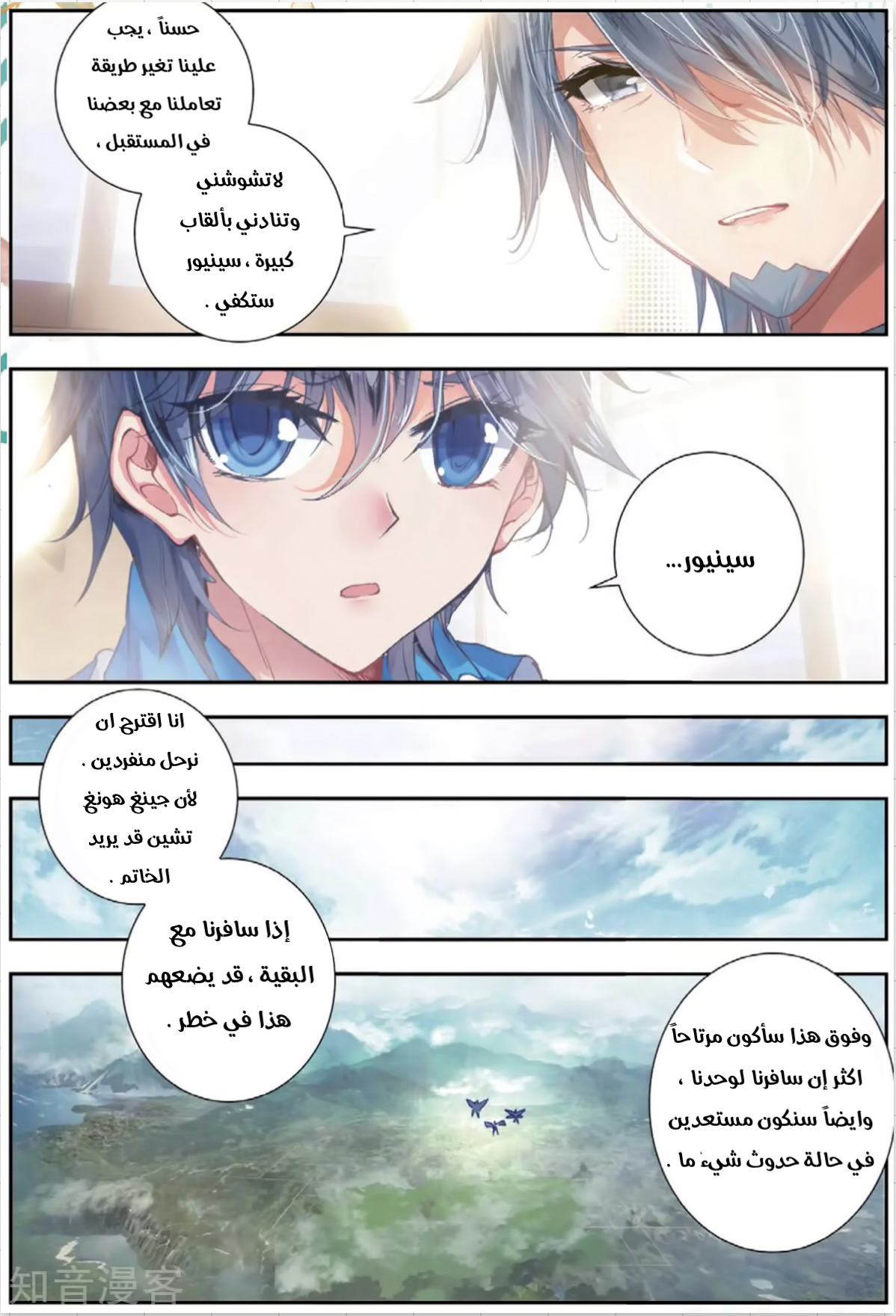 Douluo Dalu II - Jueshui Tangmen: Chapter 177 - Page 10