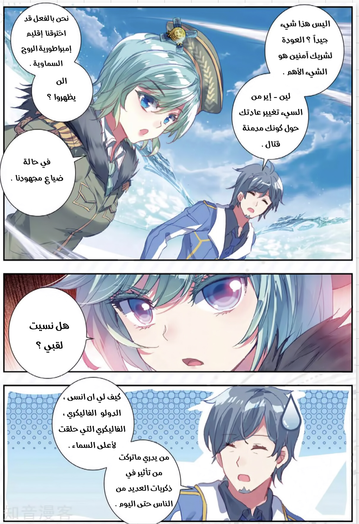 Douluo Dalu II - Jueshui Tangmen: Chapter 177 - Page 11