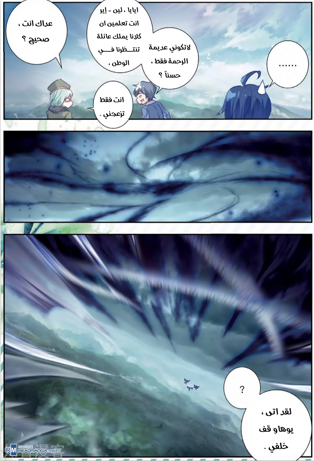 Douluo Dalu II - Jueshui Tangmen: Chapter 177 - Page 12