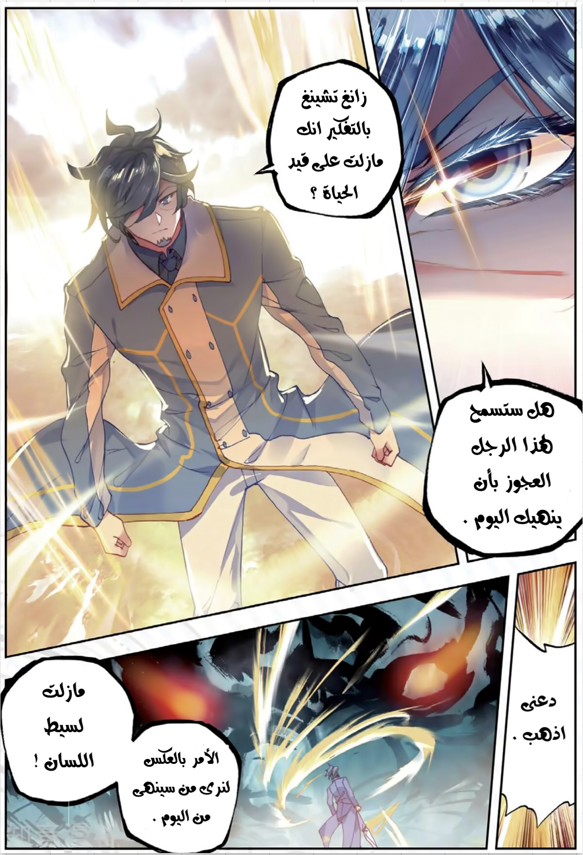 Douluo Dalu II - Jueshui Tangmen: Chapter 177 - Page 14