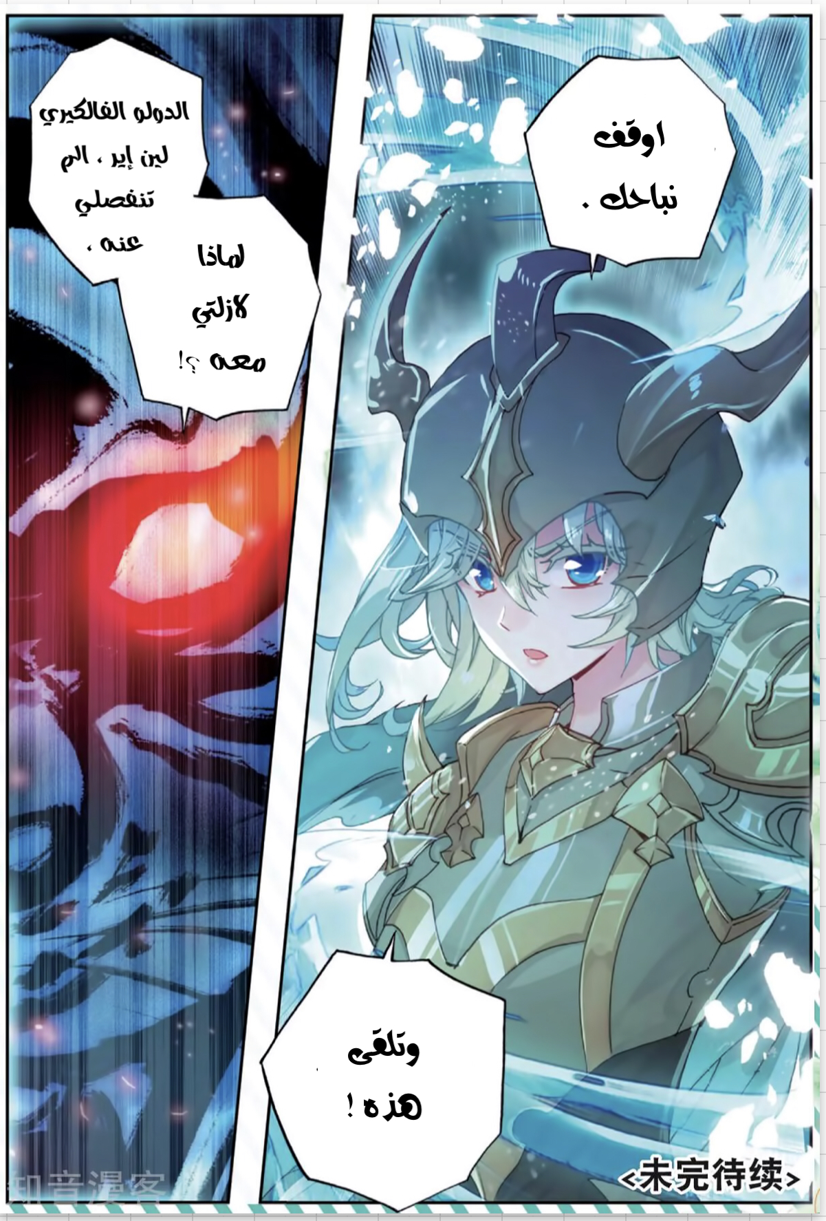 Douluo Dalu II - Jueshui Tangmen: Chapter 177 - Page 17