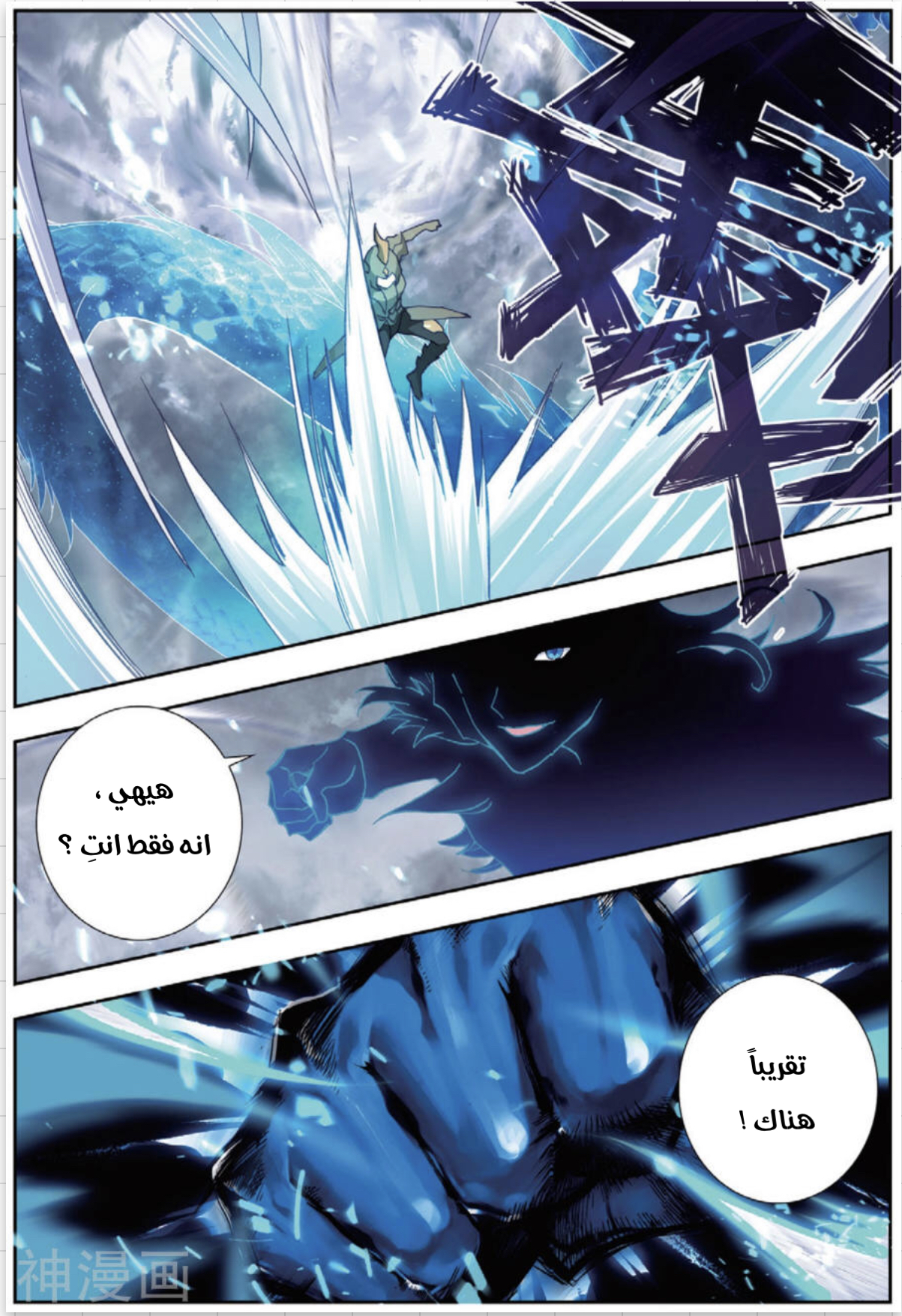 Douluo Dalu II - Jueshui Tangmen: Chapter 178 - Page 3