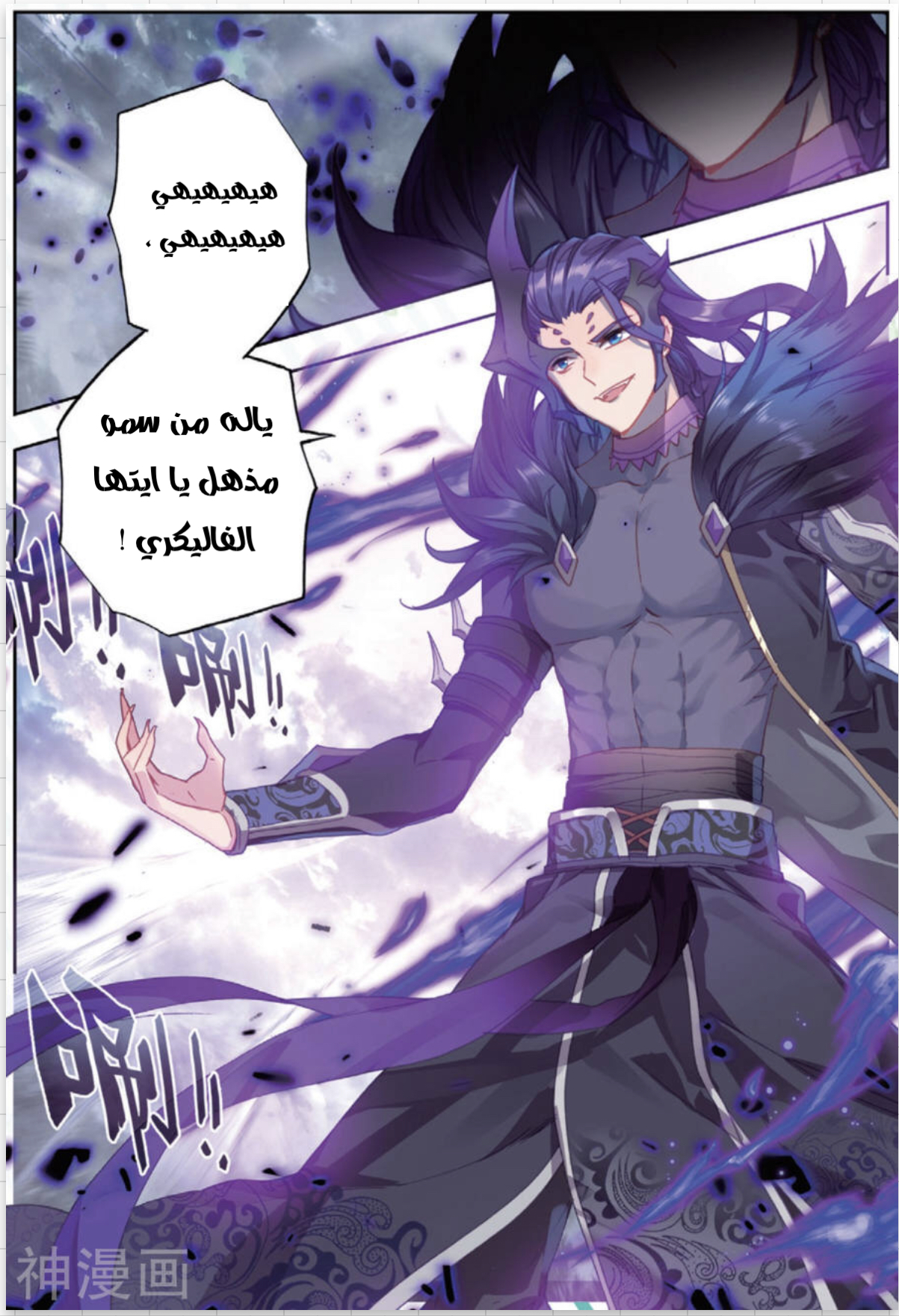 Douluo Dalu II - Jueshui Tangmen: Chapter 178 - Page 5